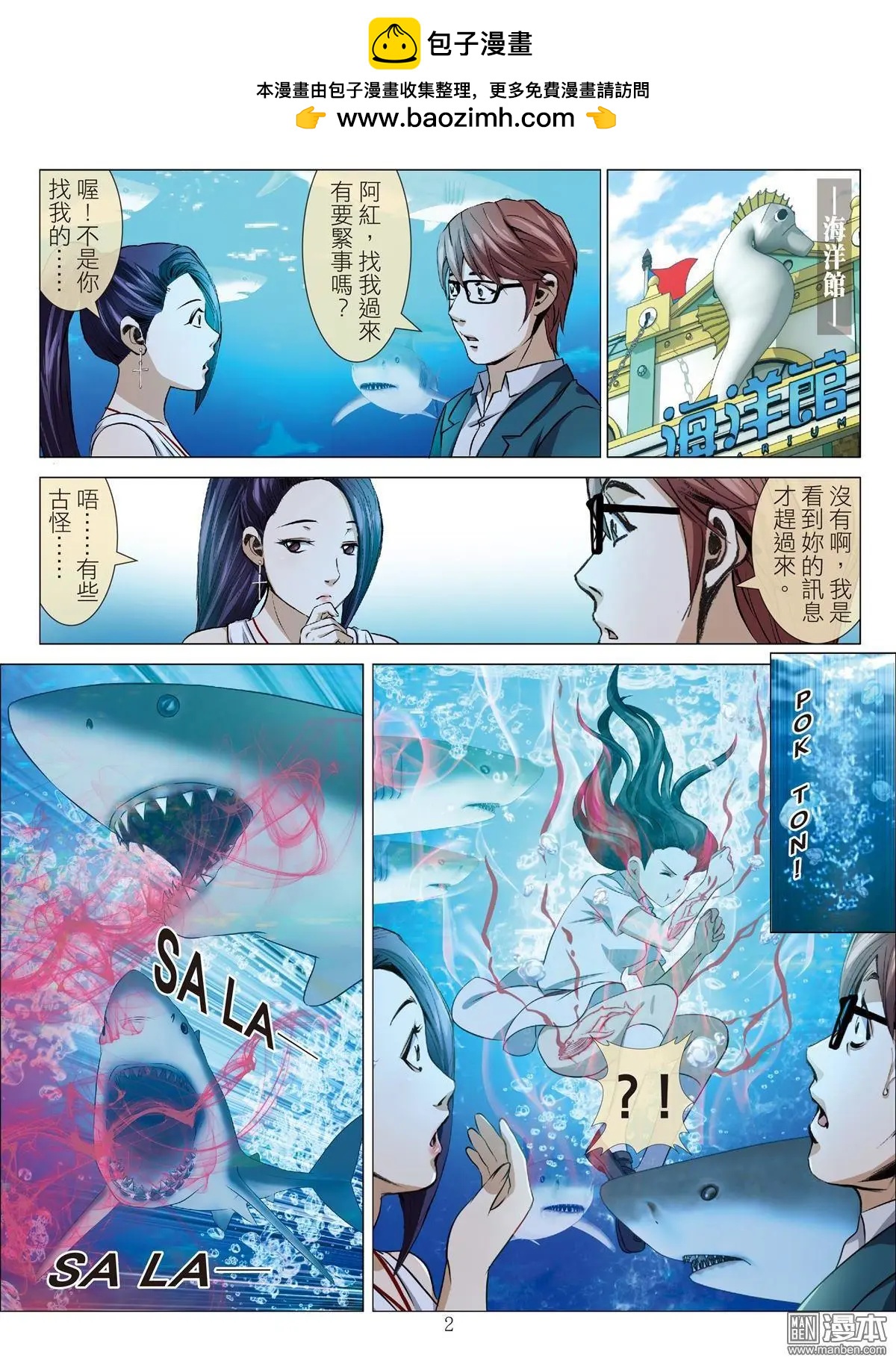《Bloody Girl》第93回 BLOODY SEVEN之蓝鲸游戏（第13话） 第2页