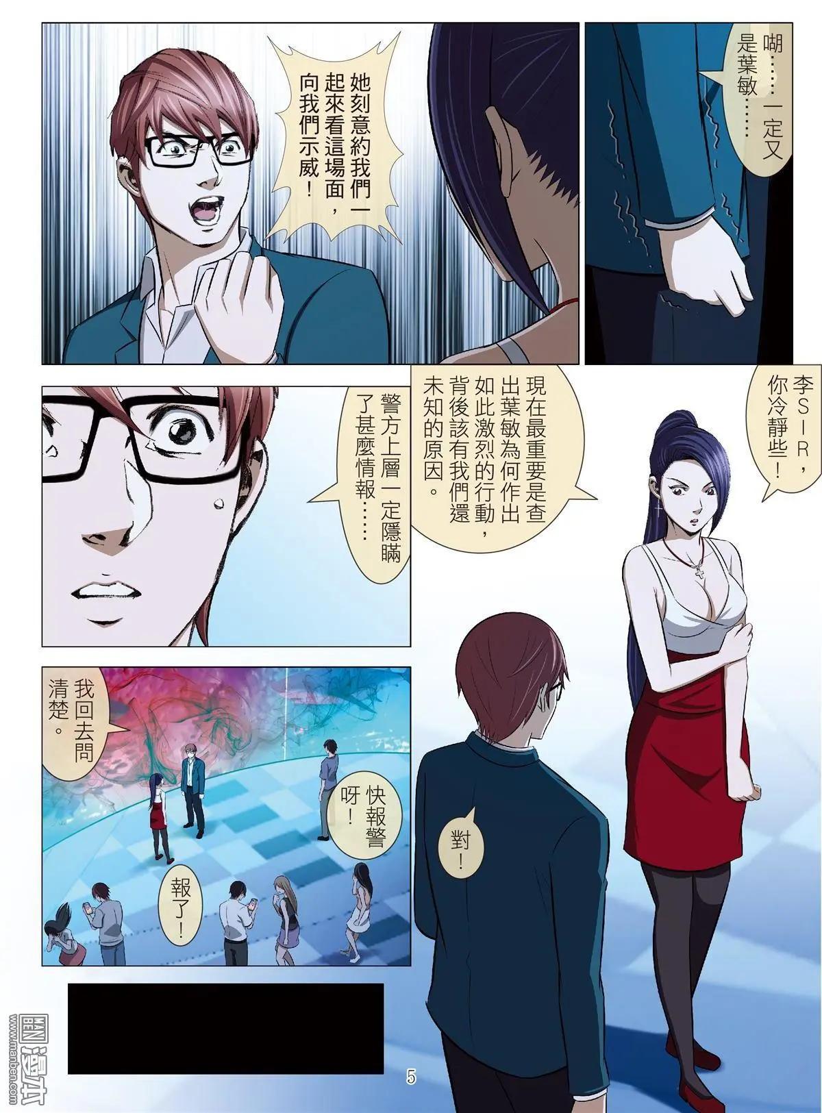 《Bloody Girl》第93回 BLOODY SEVEN之蓝鲸游戏（第13话） 第5页