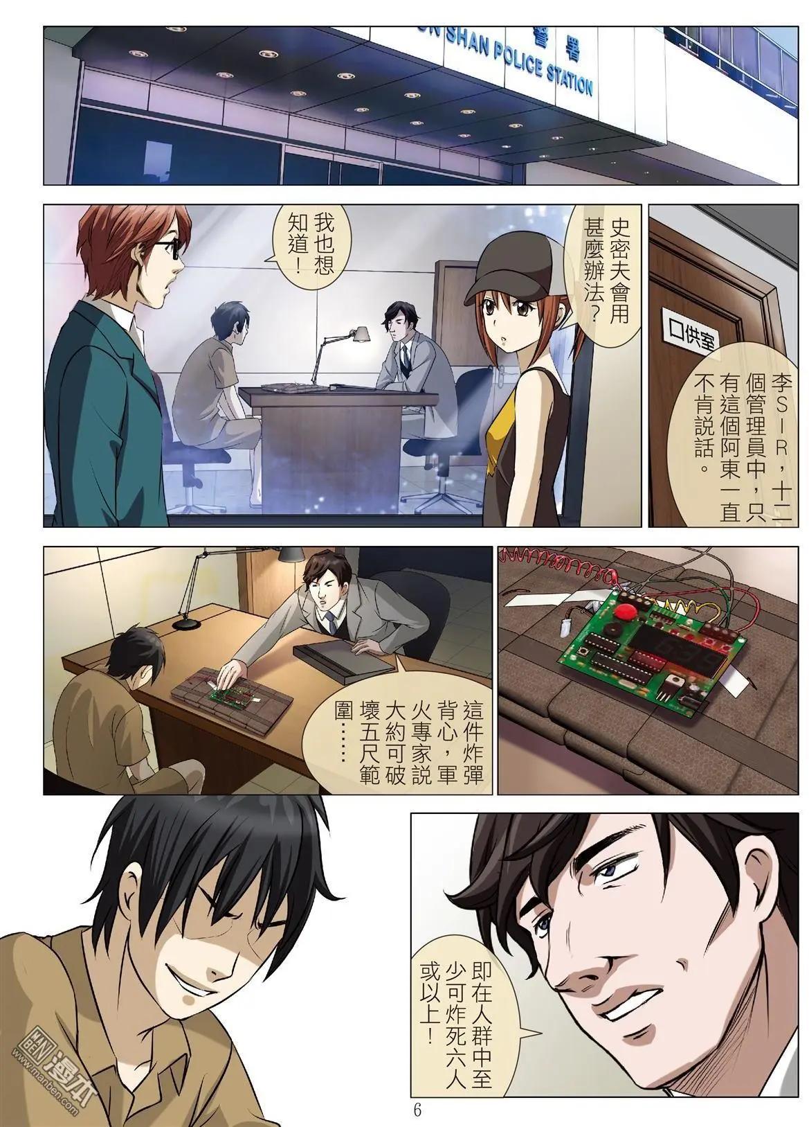 《Bloody Girl》第93回 BLOODY SEVEN之蓝鲸游戏（第13话） 第6页