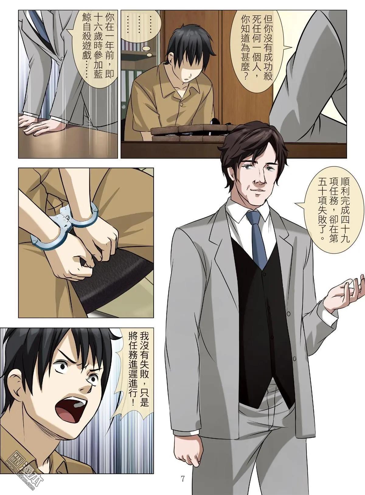 《Bloody Girl》第93回 BLOODY SEVEN之蓝鲸游戏（第13话） 第7页