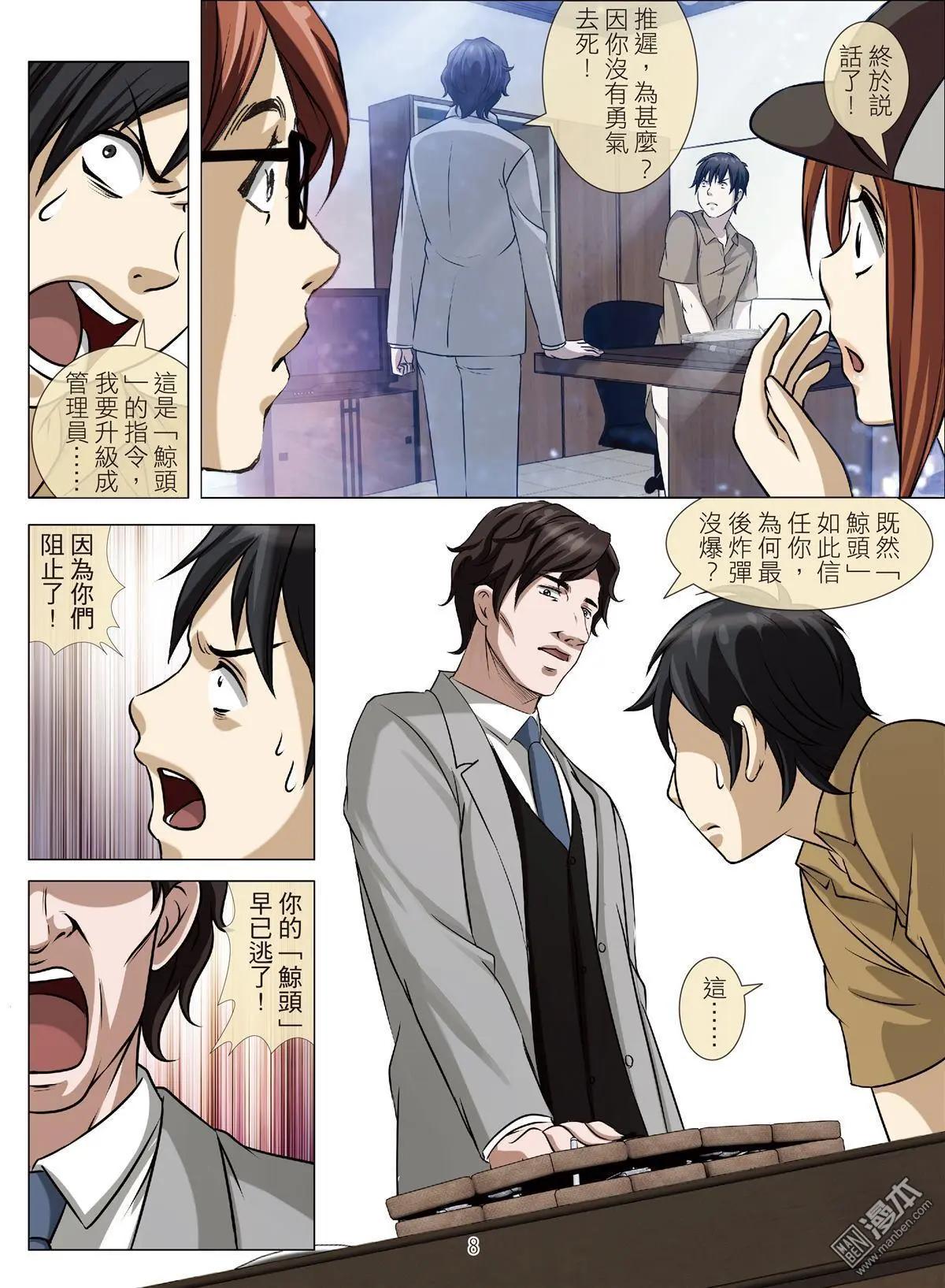 《Bloody Girl》第93回 BLOODY SEVEN之蓝鲸游戏（第13话） 第8页