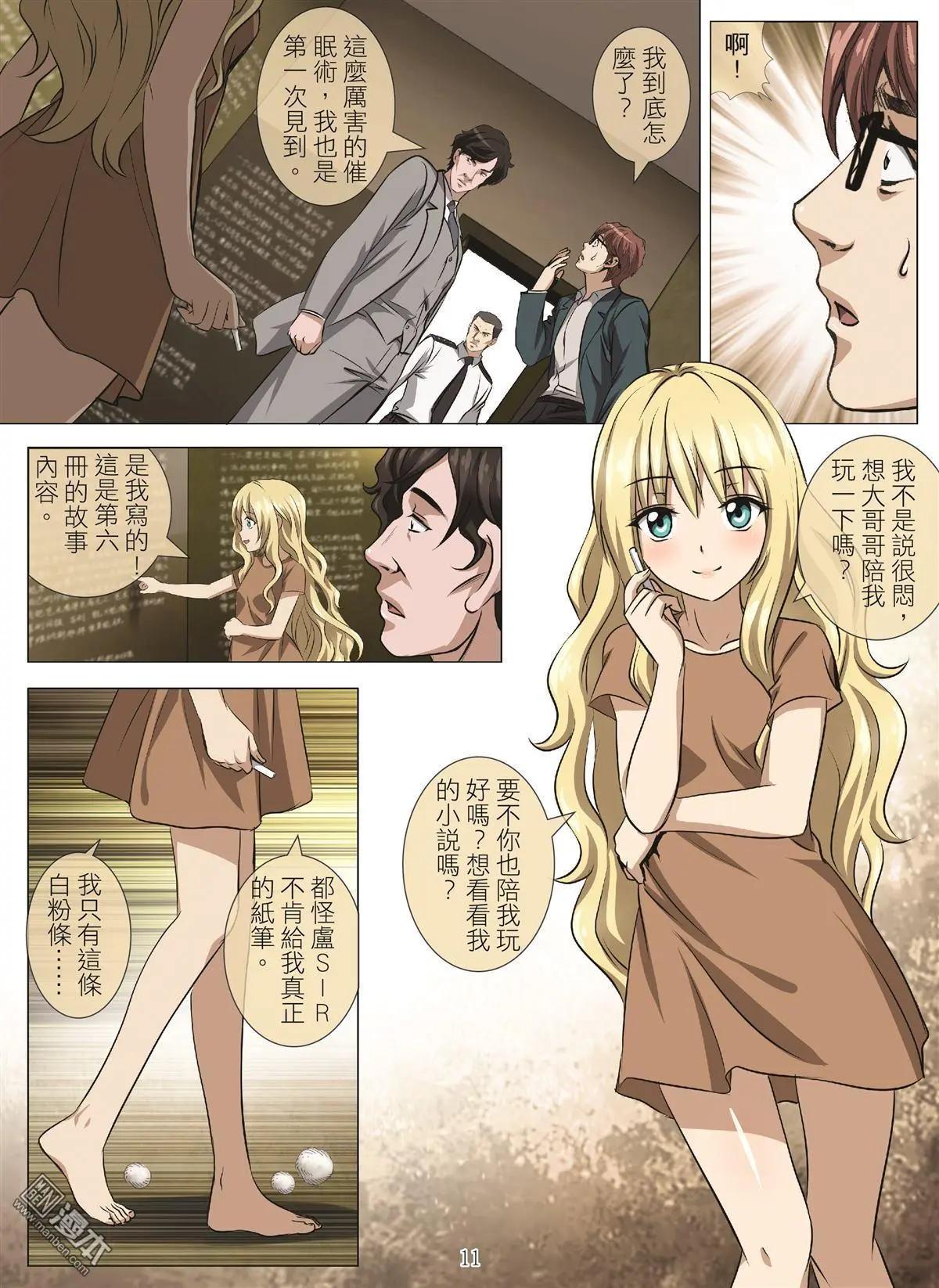 《Bloody Girl》第94回 BLOODY SEVEN之蓝鲸游戏（第14话） 第11页