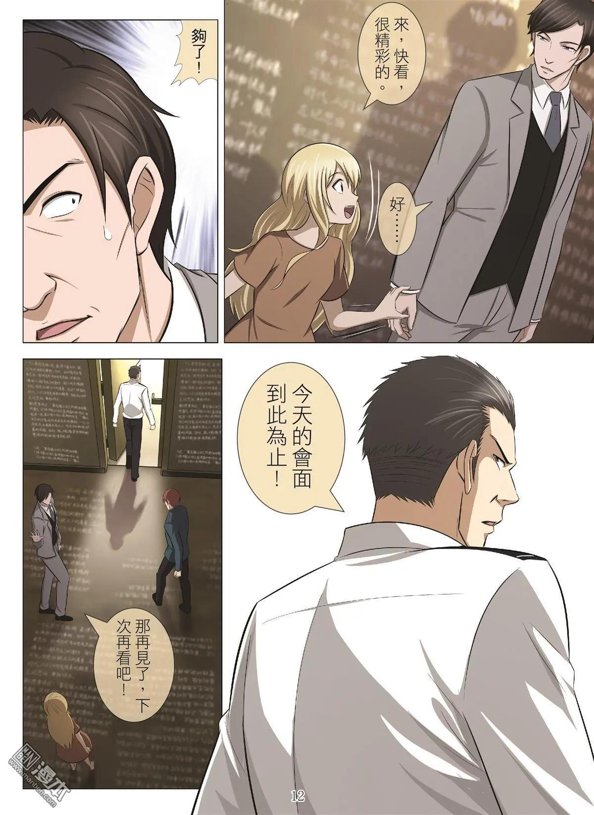 《Bloody Girl》第94回 BLOODY SEVEN之蓝鲸游戏（第14话） 第12页
