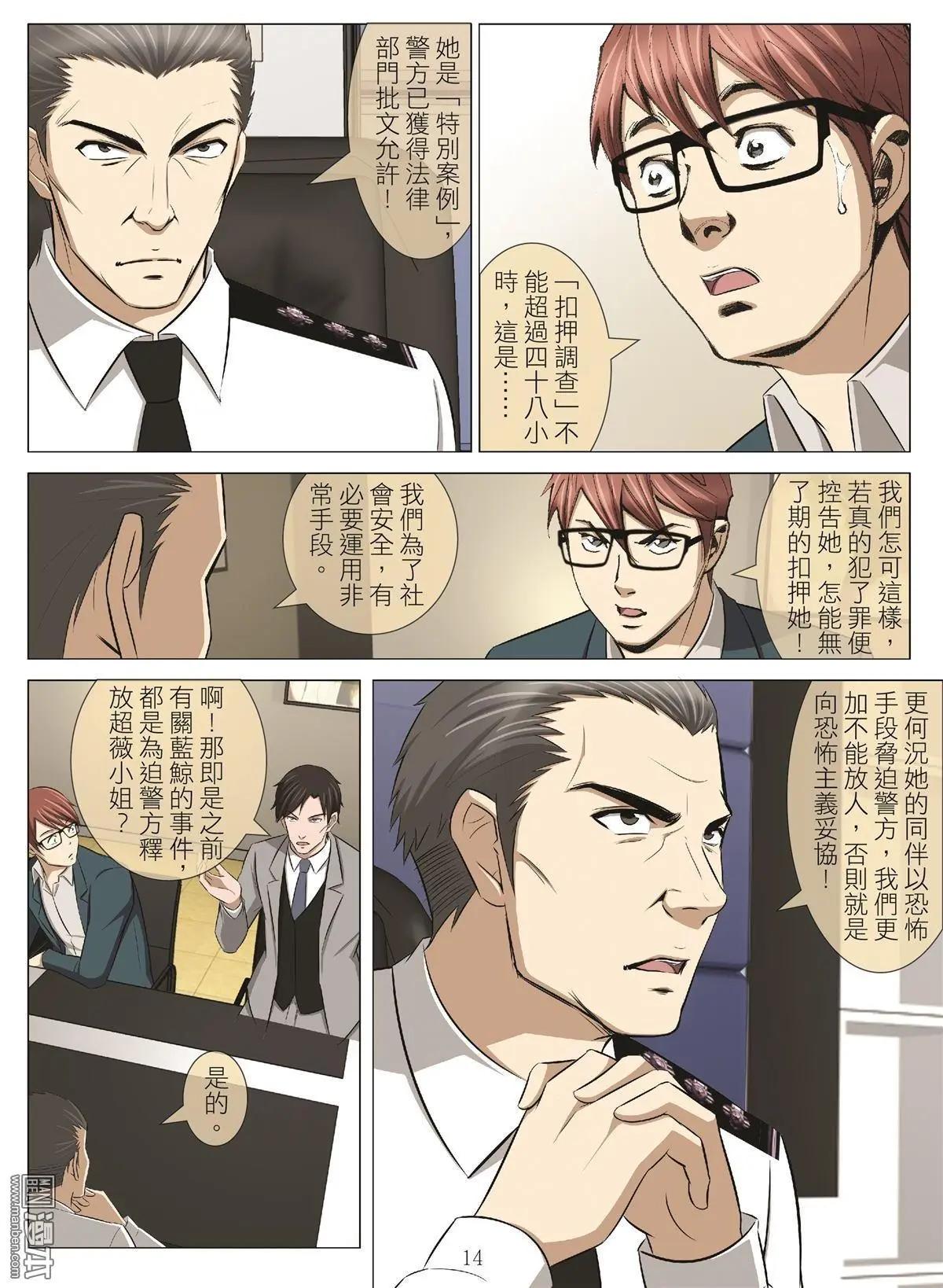 《Bloody Girl》第94回 BLOODY SEVEN之蓝鲸游戏（第14话） 第14页