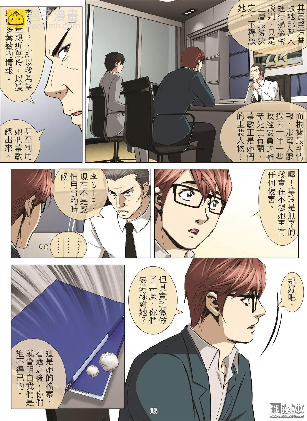 《Bloody Girl》第94回 BLOODY SEVEN之蓝鲸游戏（第14话） 第15页