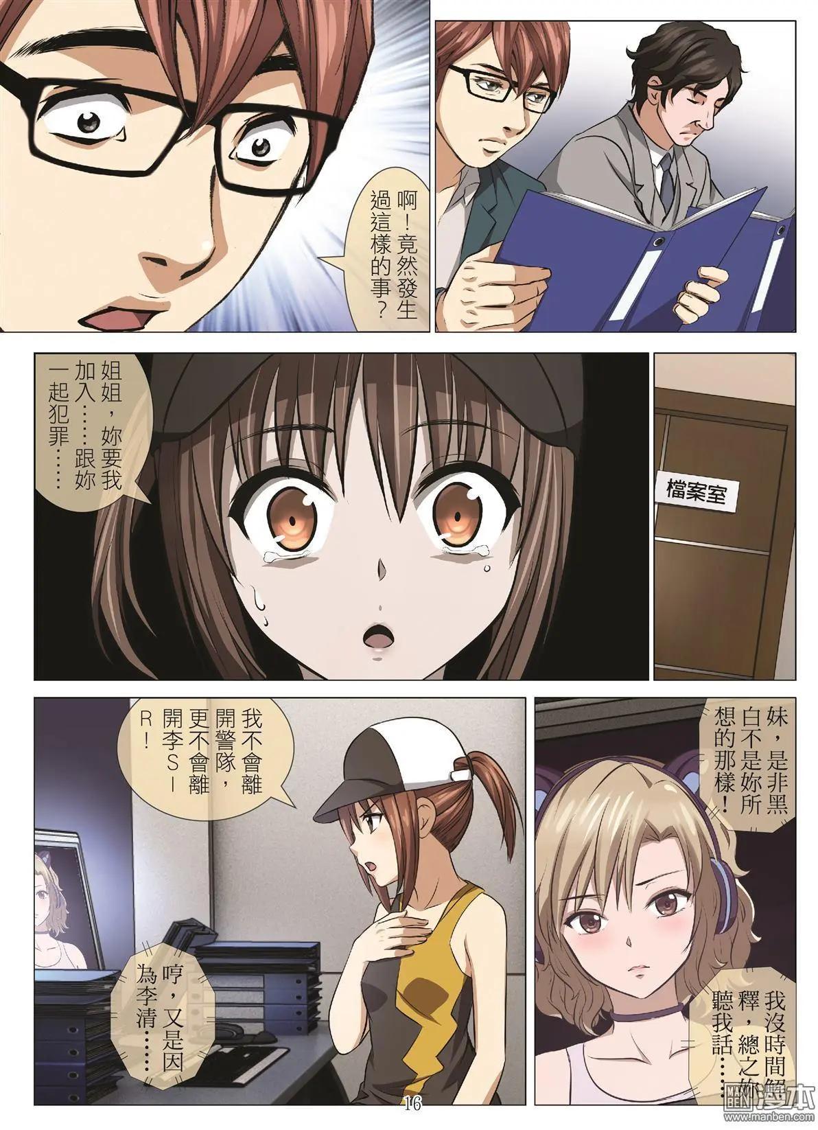 《Bloody Girl》第94回 BLOODY SEVEN之蓝鲸游戏（第14话） 第16页