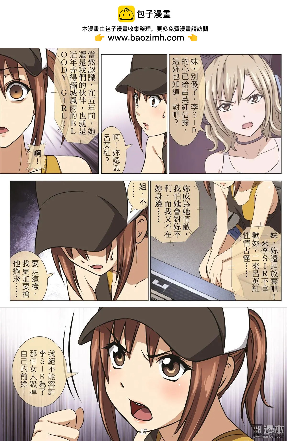 《Bloody Girl》第94回 BLOODY SEVEN之蓝鲸游戏（第14话） 第17页