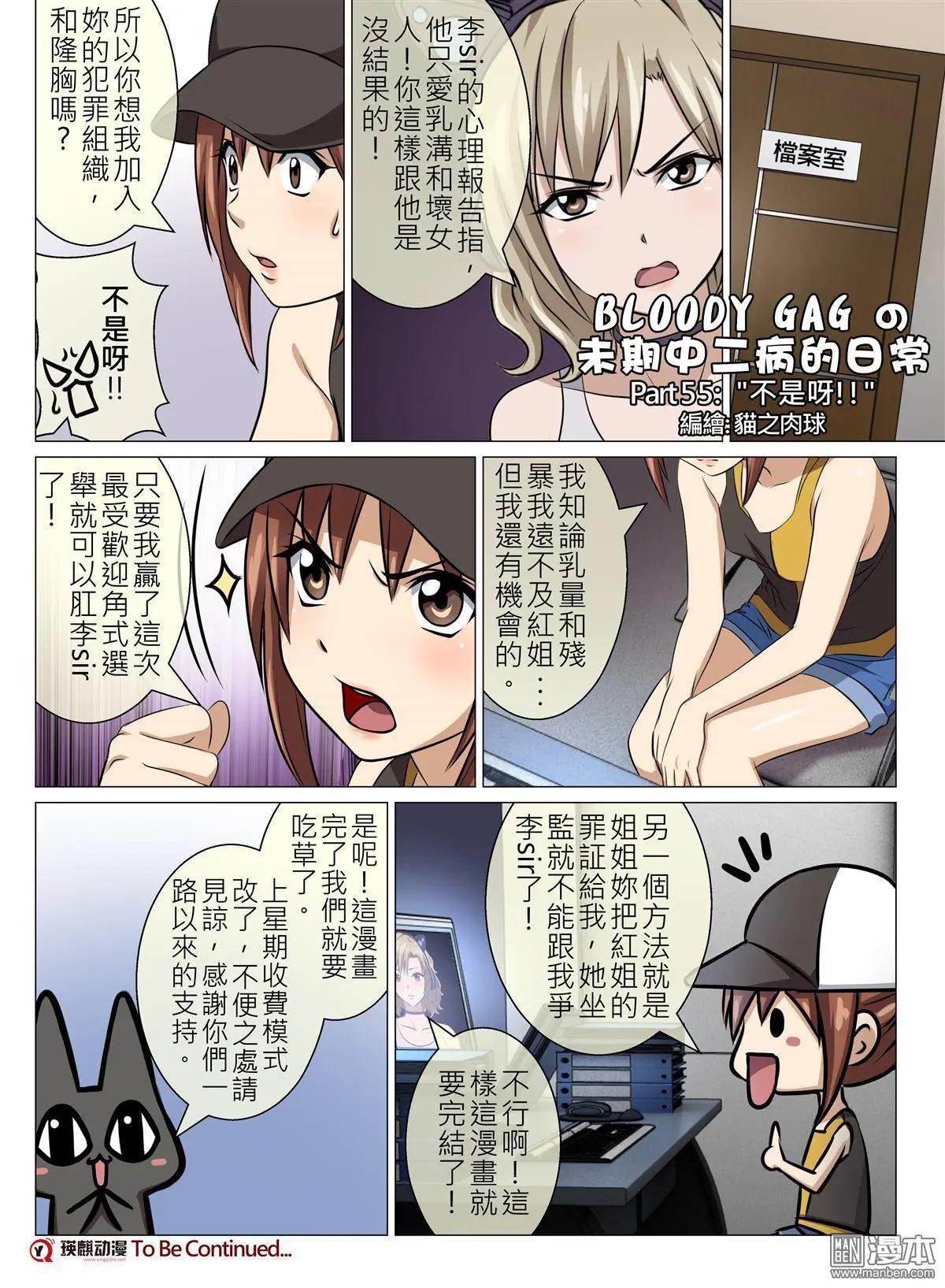 《Bloody Girl》第94回 BLOODY SEVEN之蓝鲸游戏（第14话） 第20页