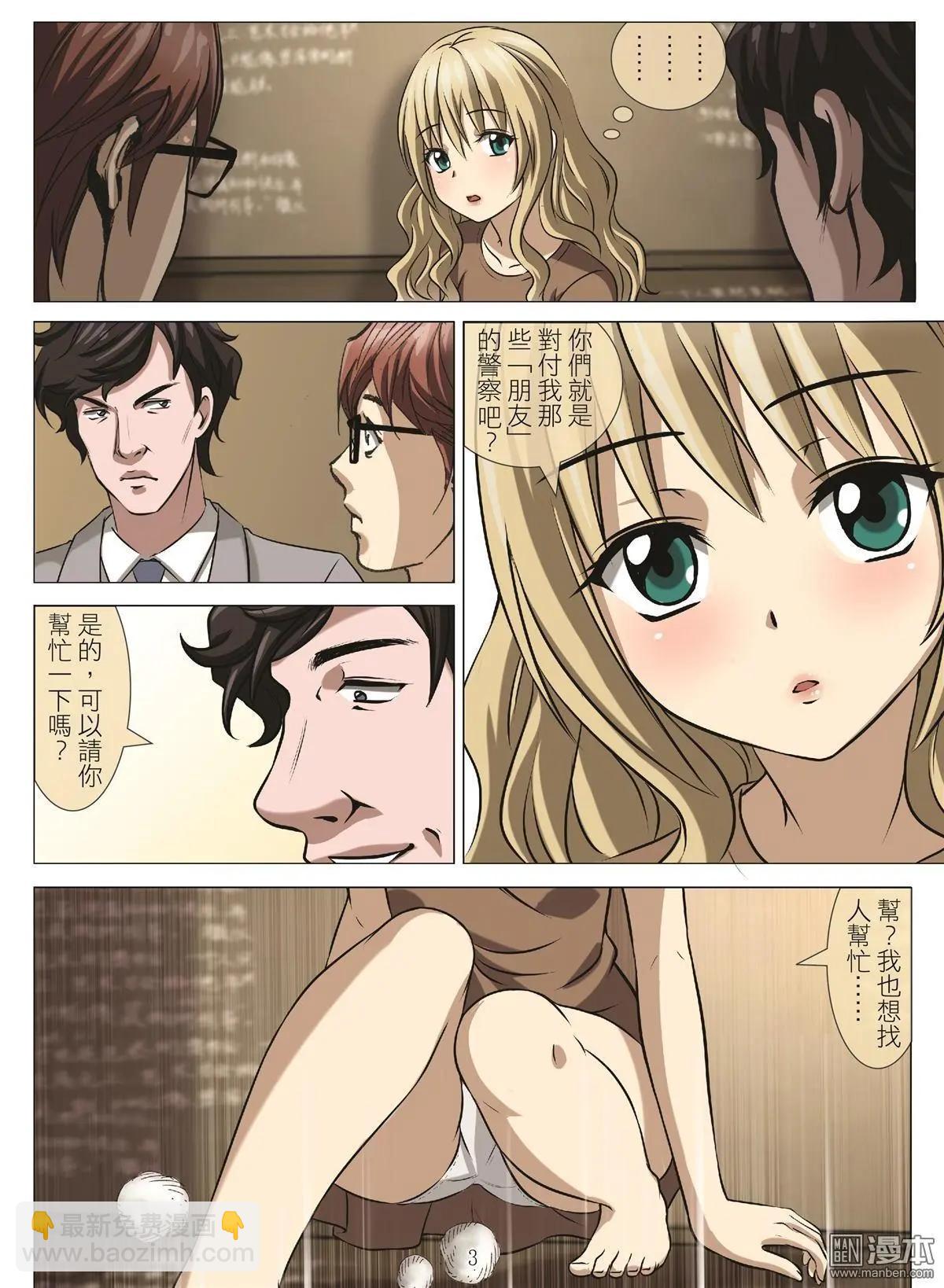 《Bloody Girl》第94回 BLOODY SEVEN之蓝鲸游戏（第14话） 第3页