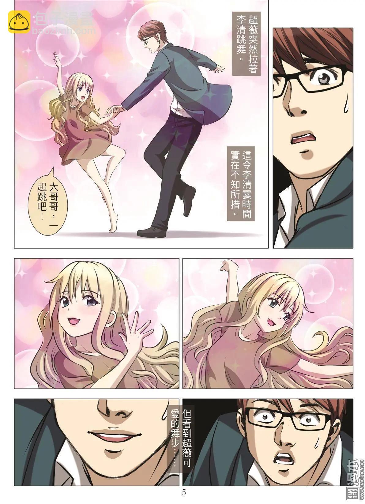 《Bloody Girl》第94回 BLOODY SEVEN之蓝鲸游戏（第14话） 第5页