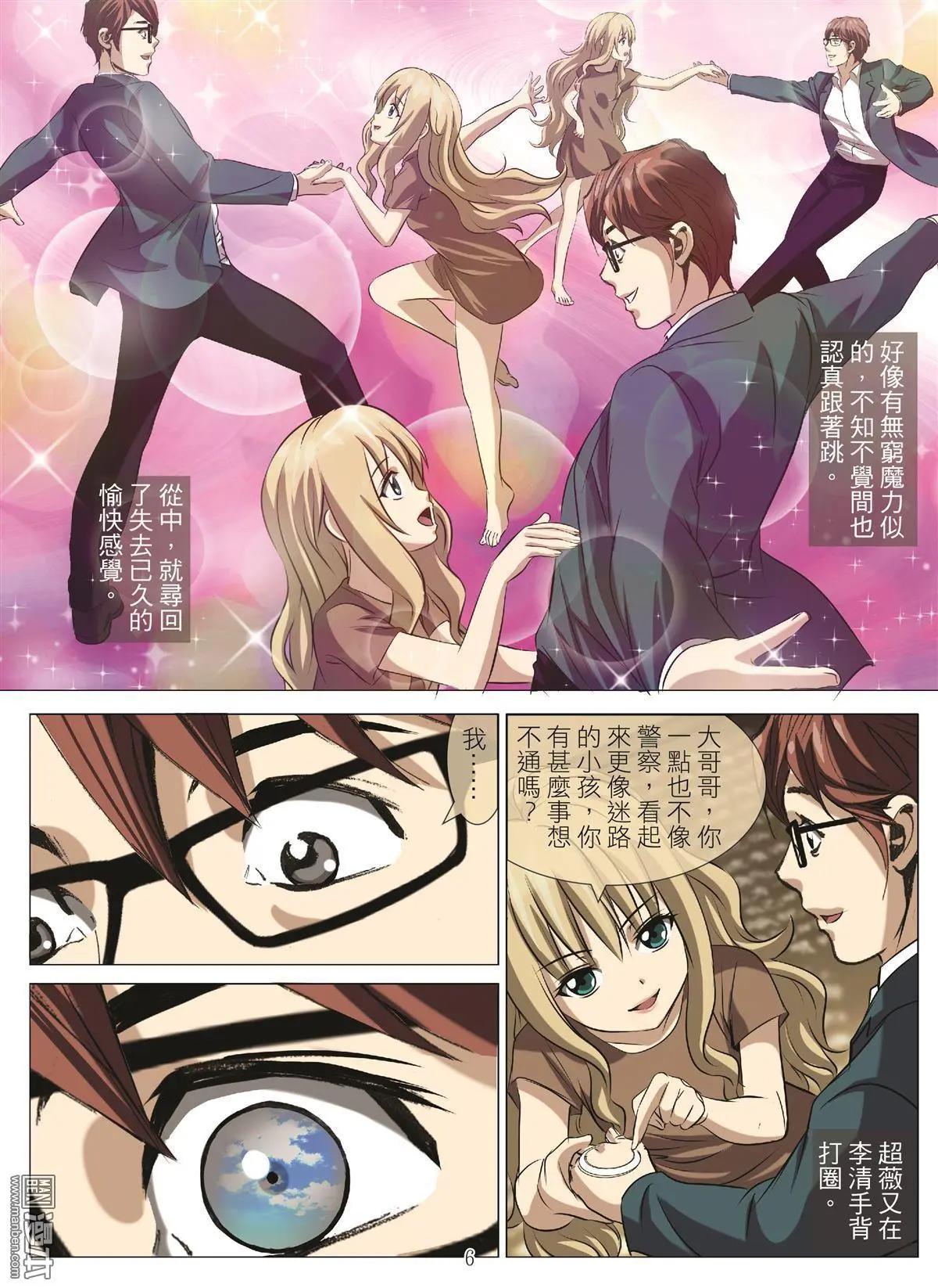 《Bloody Girl》第94回 BLOODY SEVEN之蓝鲸游戏（第14话） 第6页