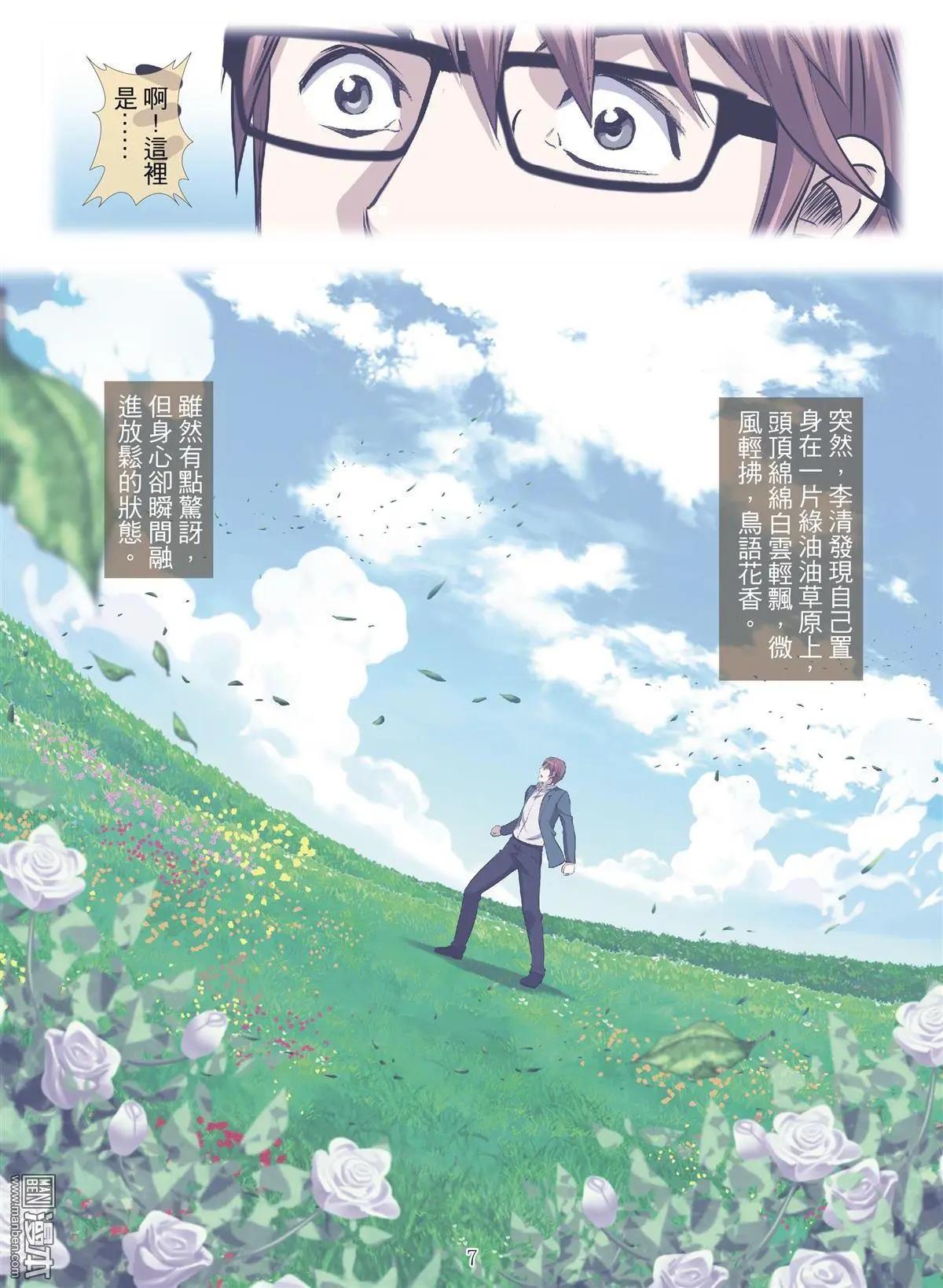 《Bloody Girl》第94回 BLOODY SEVEN之蓝鲸游戏（第14话） 第7页