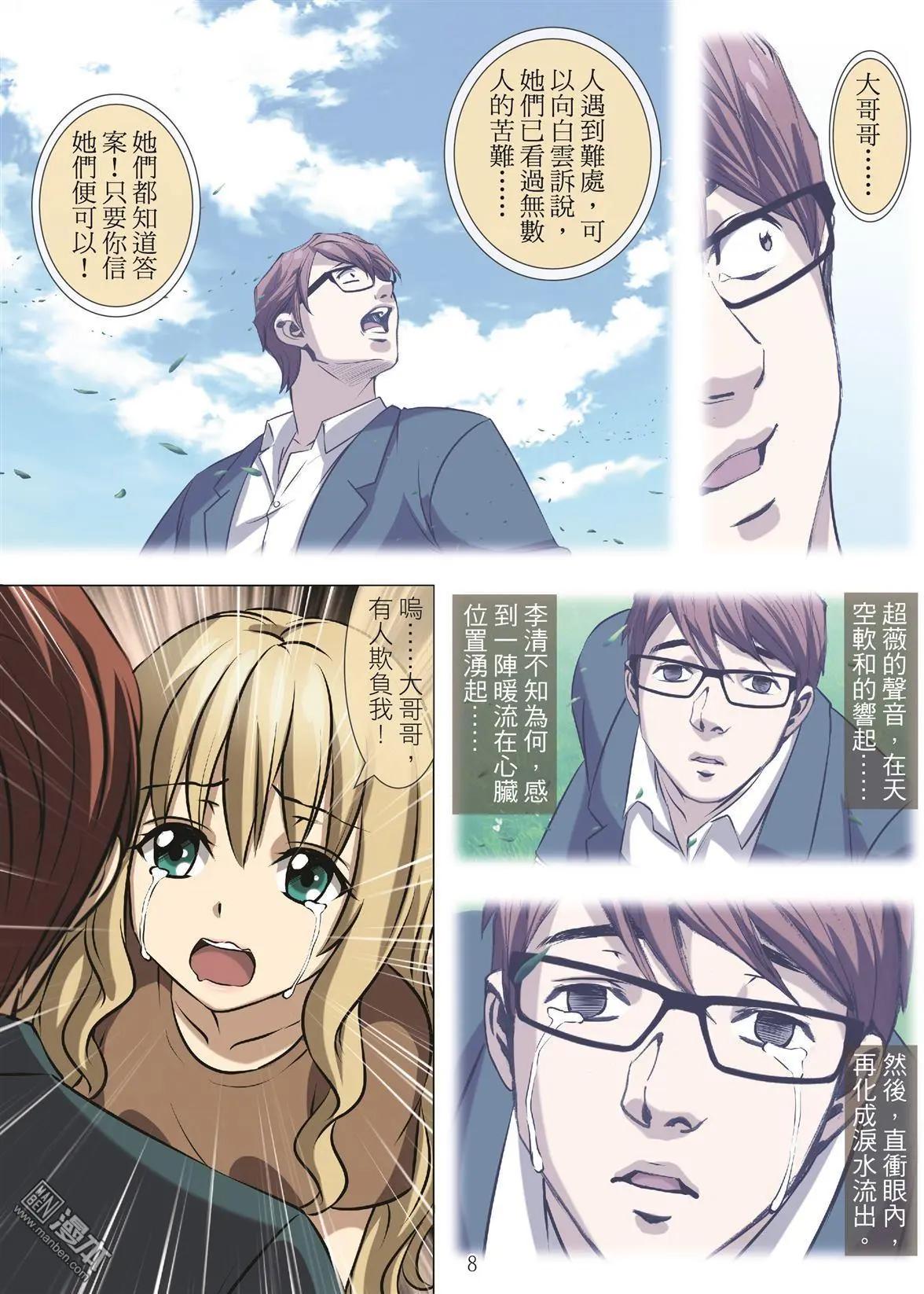 《Bloody Girl》第94回 BLOODY SEVEN之蓝鲸游戏（第14话） 第8页