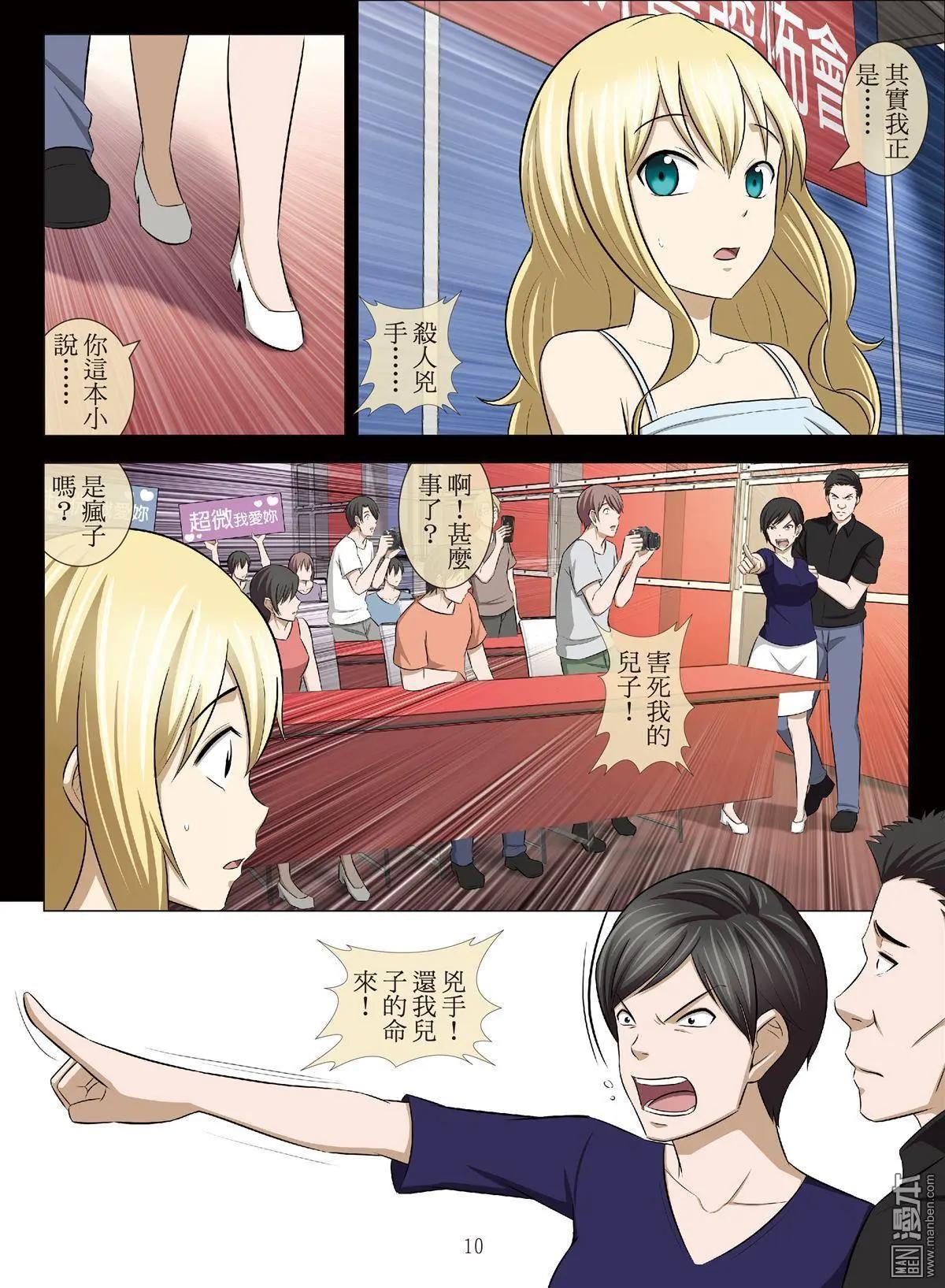 《Bloody Girl》第95回 BLOODY SEVEN之蓝鲸游戏（第15话） 第10页