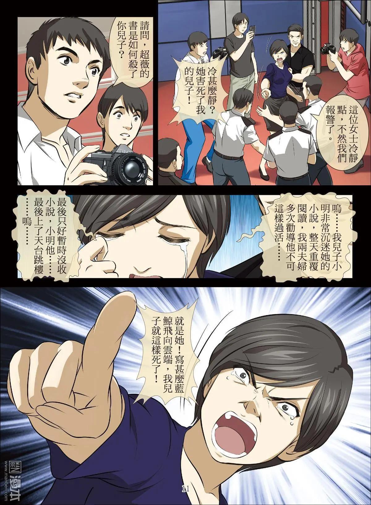 《Bloody Girl》第95回 BLOODY SEVEN之蓝鲸游戏（第15话） 第11页