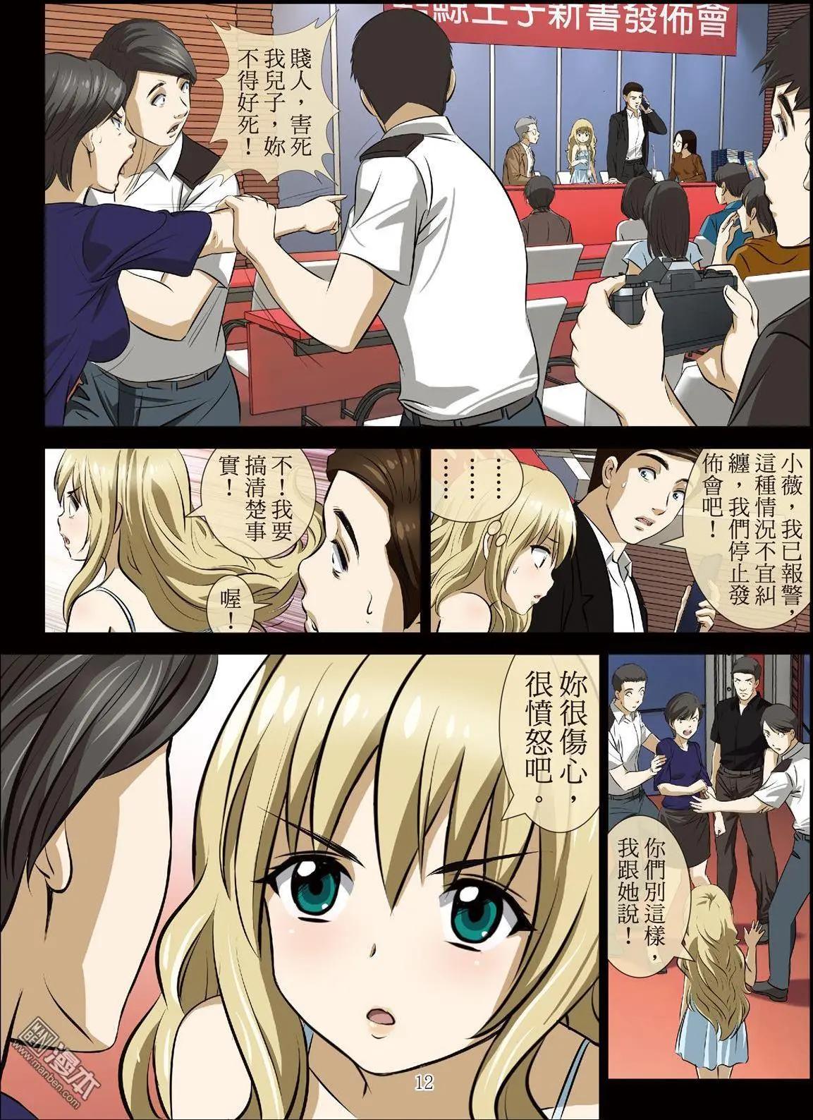 《Bloody Girl》第95回 BLOODY SEVEN之蓝鲸游戏（第15话） 第12页