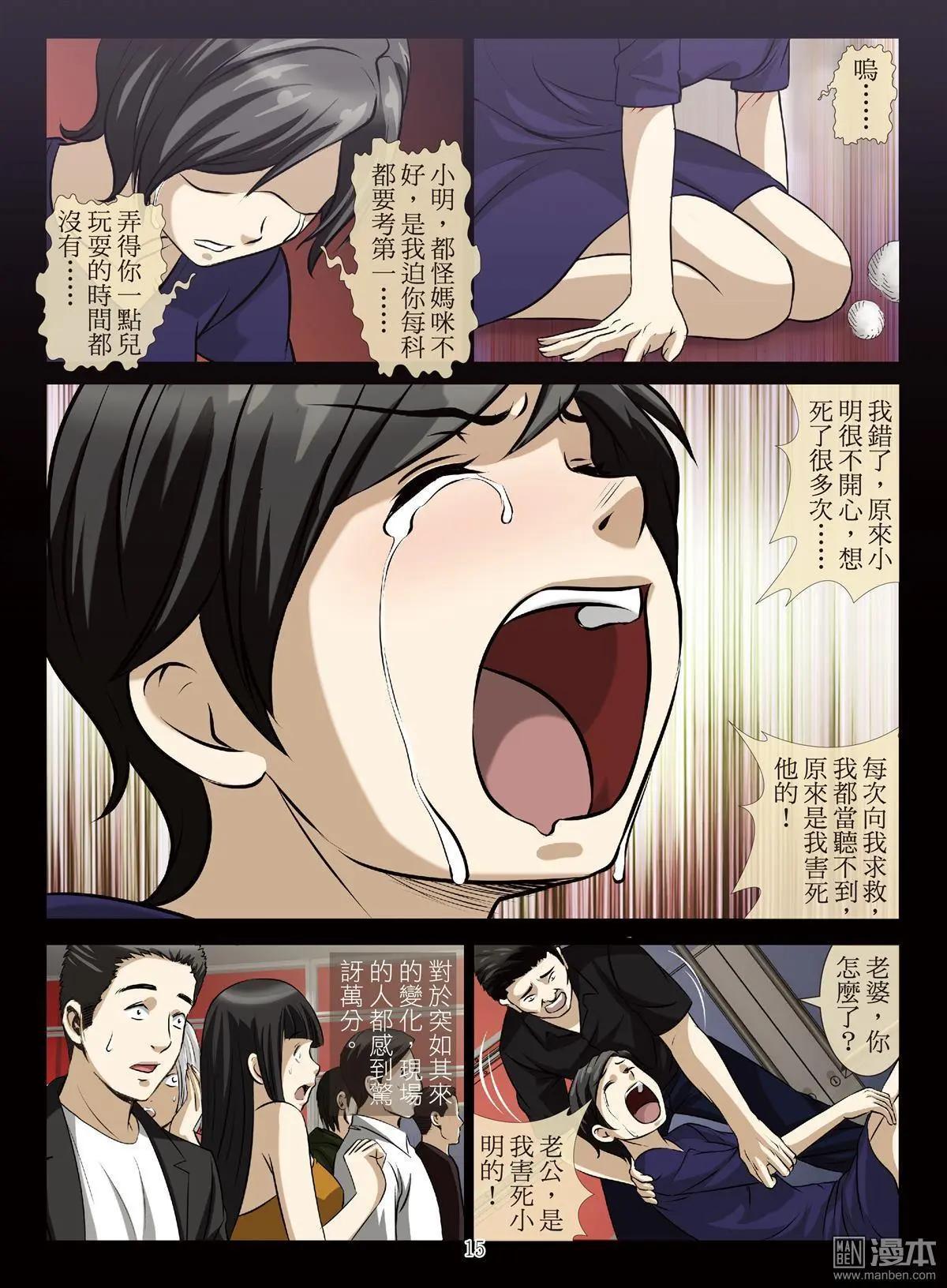 《Bloody Girl》第95回 BLOODY SEVEN之蓝鲸游戏（第15话） 第15页