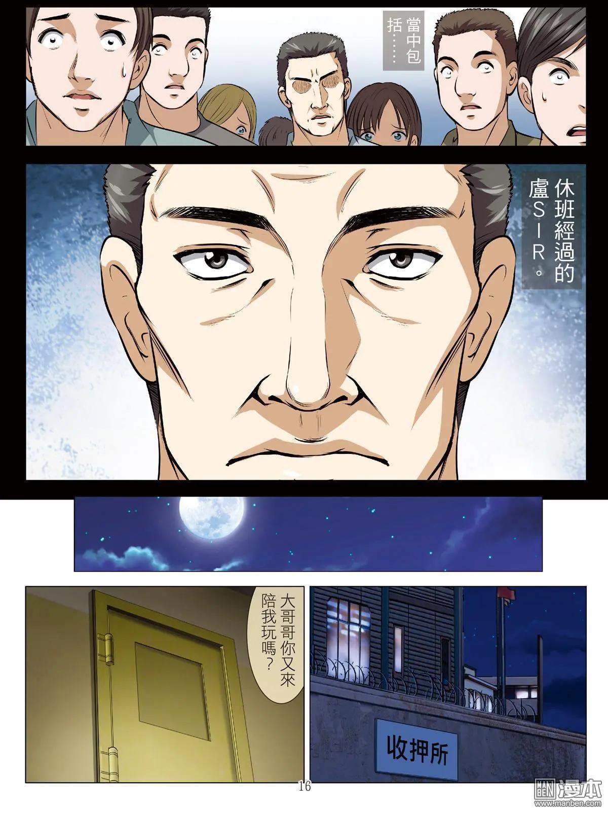 《Bloody Girl》第95回 BLOODY SEVEN之蓝鲸游戏（第15话） 第16页