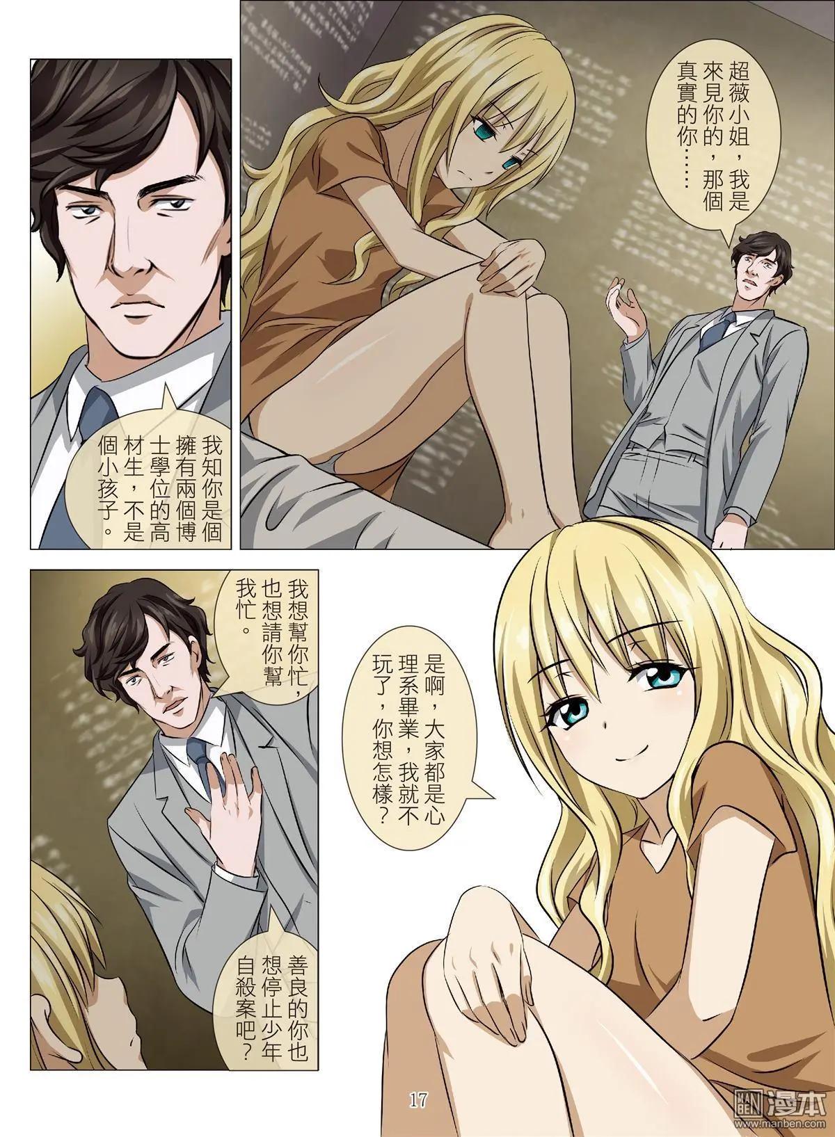 《Bloody Girl》第95回 BLOODY SEVEN之蓝鲸游戏（第15话） 第17页