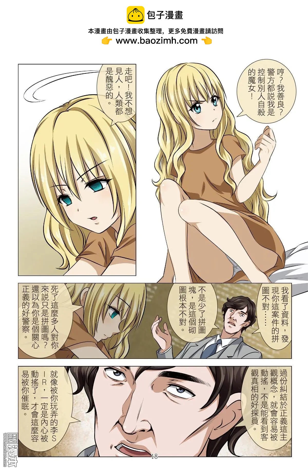 《Bloody Girl》第95回 BLOODY SEVEN之蓝鲸游戏（第15话） 第18页