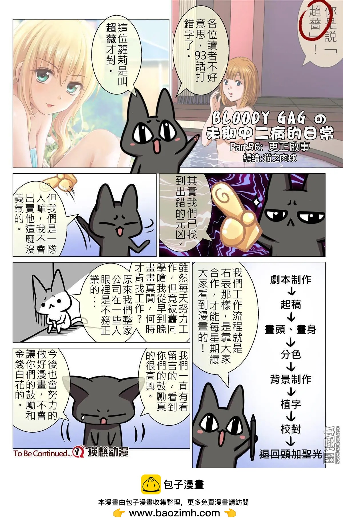 《Bloody Girl》第95回 BLOODY SEVEN之蓝鲸游戏（第15话） 第20页