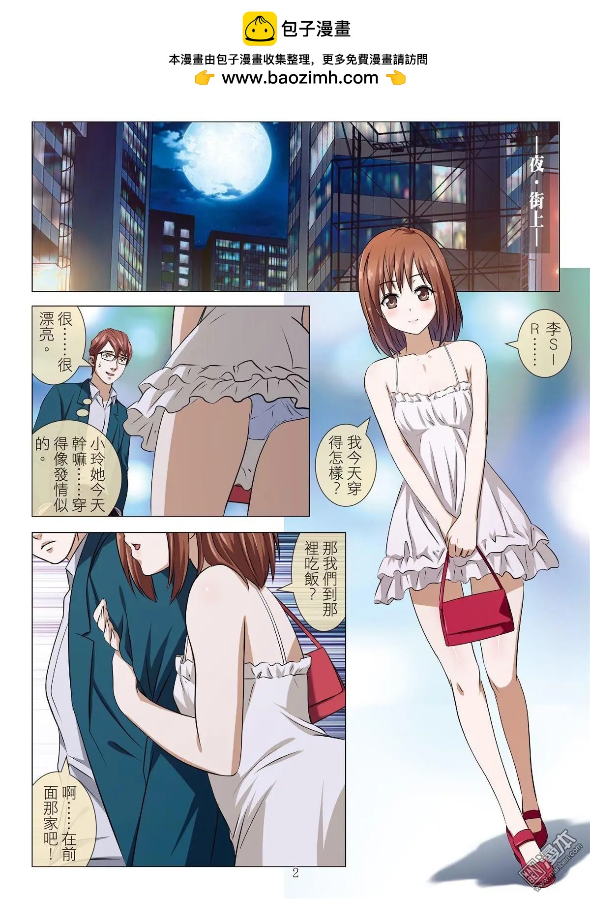 《Bloody Girl》第95回 BLOODY SEVEN之蓝鲸游戏（第15话） 第2页