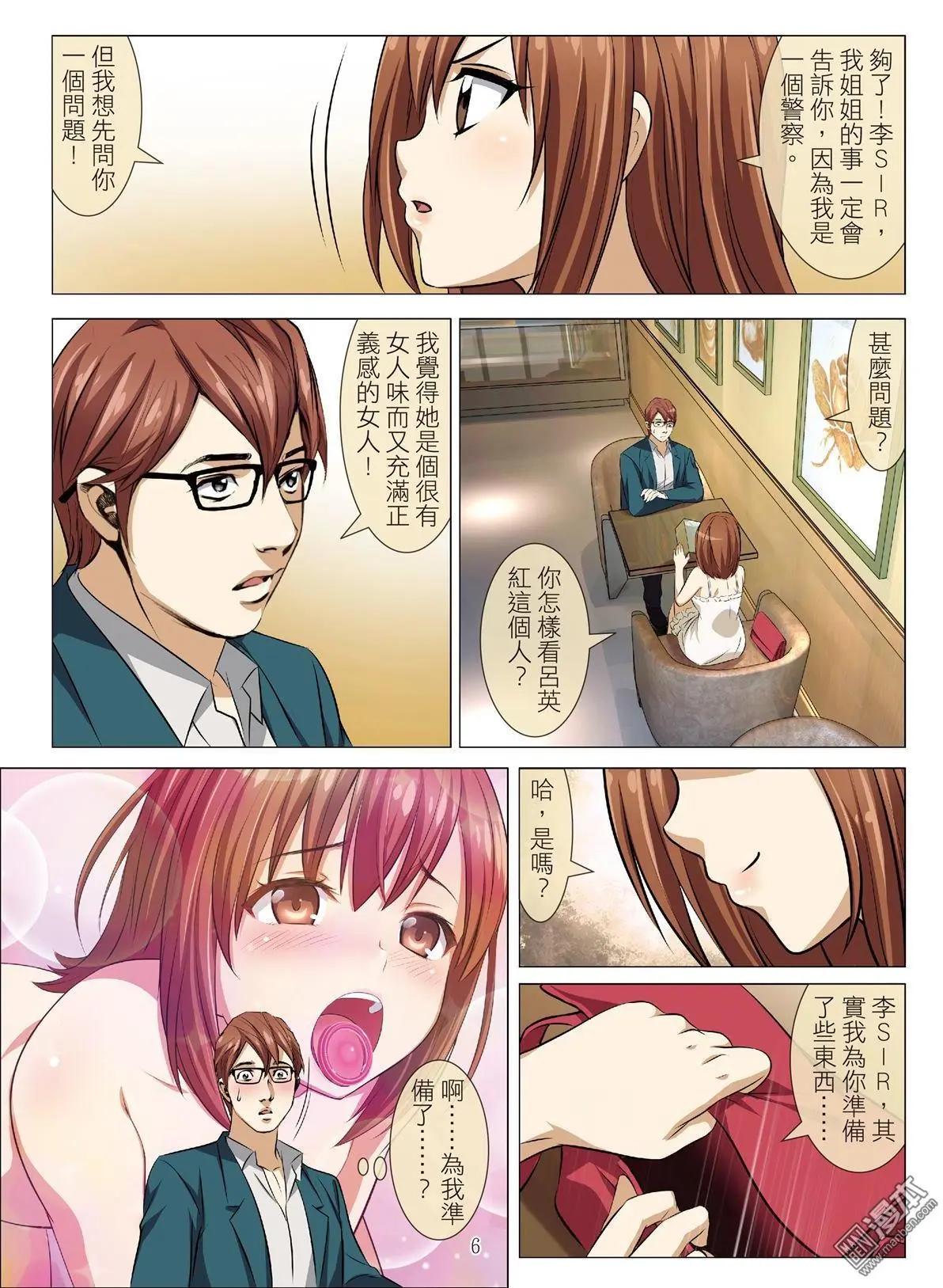《Bloody Girl》第95回 BLOODY SEVEN之蓝鲸游戏（第15话） 第6页