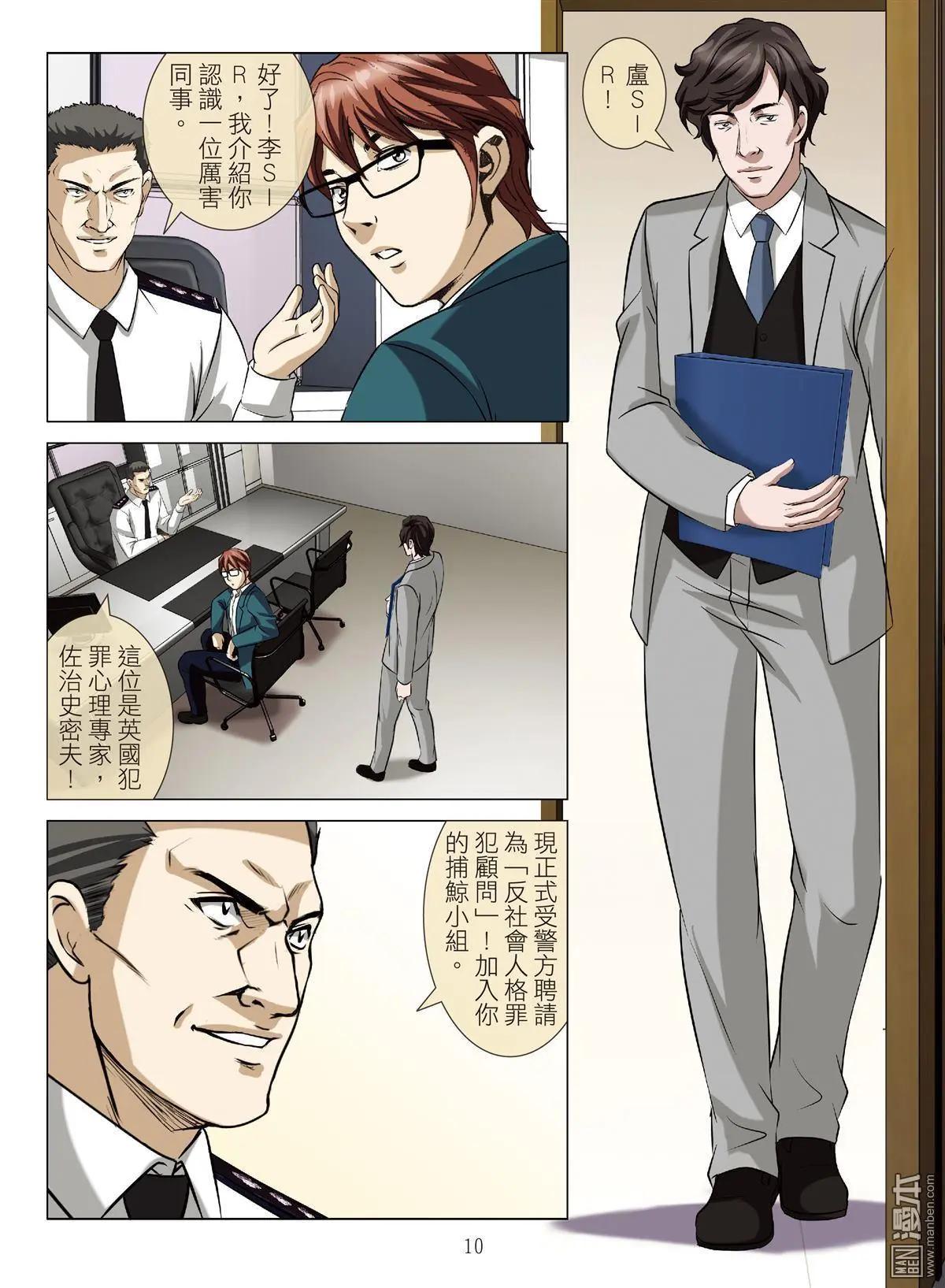 《Bloody Girl》第92回 BLOODY SEVEN之蓝鲸游戏（第12话） 第10页