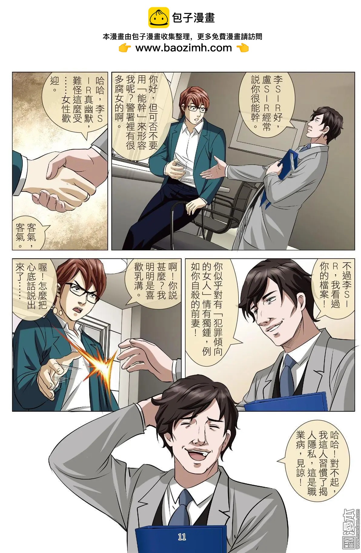 《Bloody Girl》第92回 BLOODY SEVEN之蓝鲸游戏（第12话） 第11页