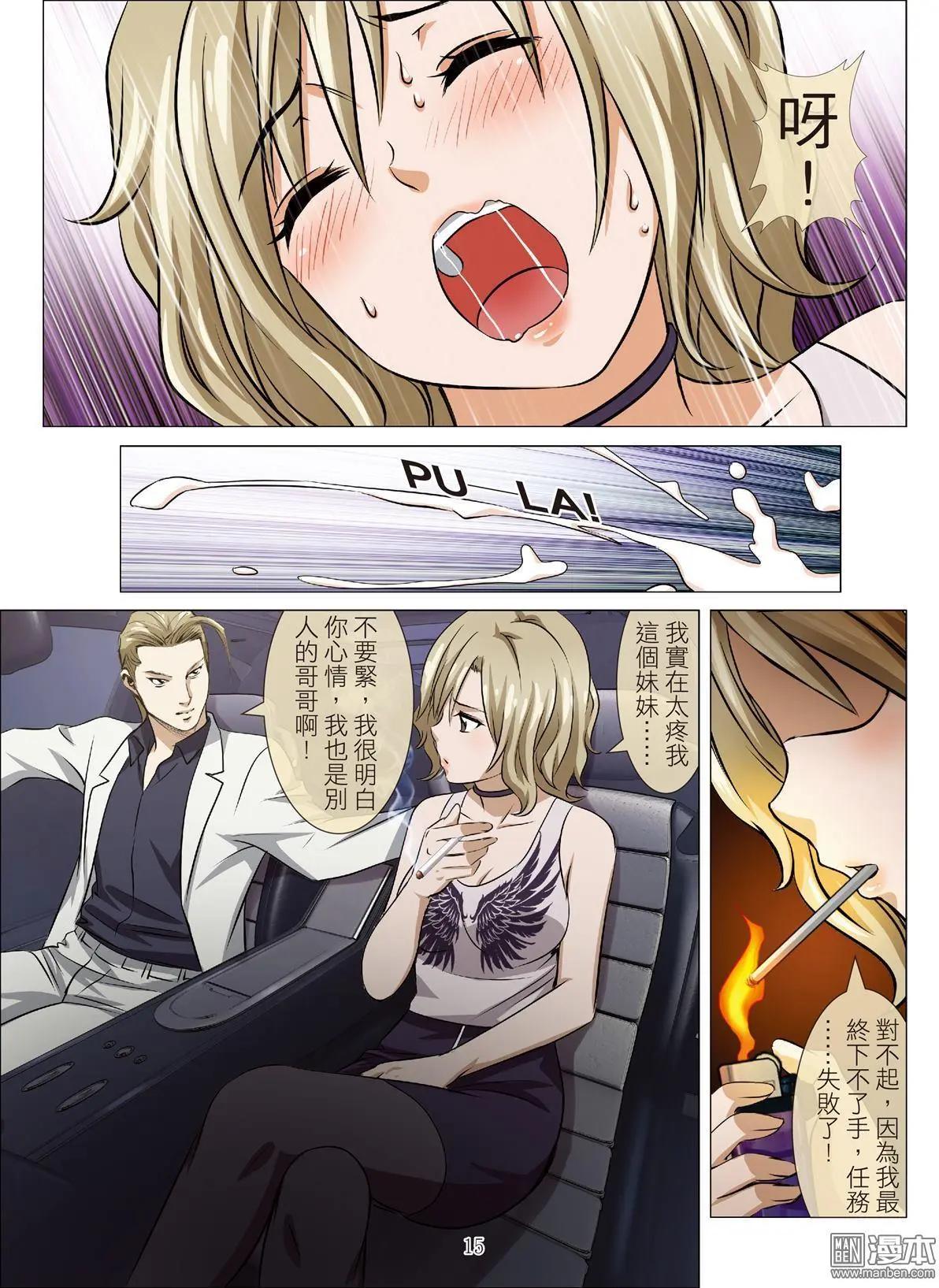 《Bloody Girl》第92回 BLOODY SEVEN之蓝鲸游戏（第12话） 第15页