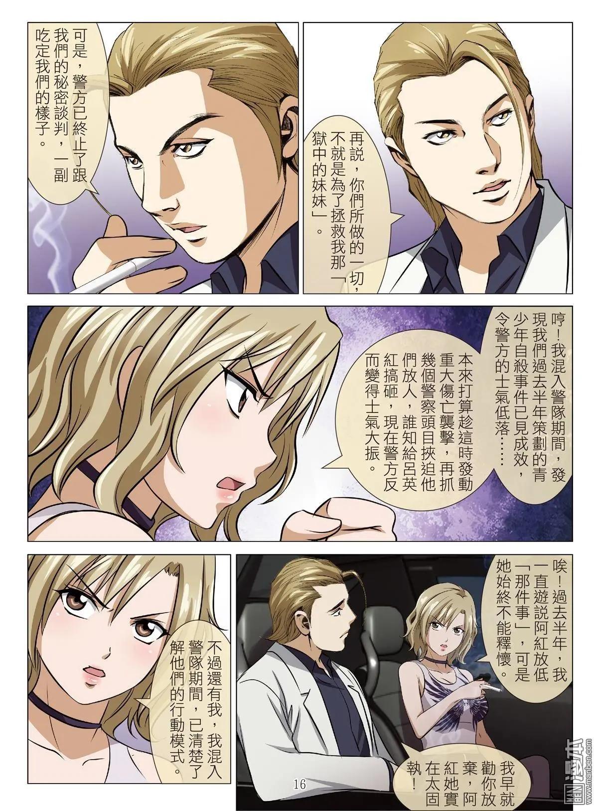 《Bloody Girl》第92回 BLOODY SEVEN之蓝鲸游戏（第12话） 第16页