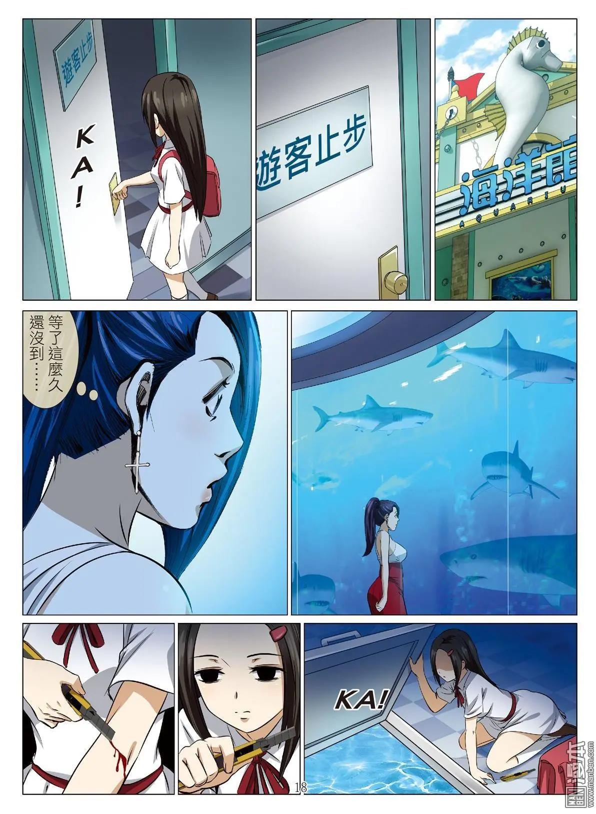 《Bloody Girl》第92回 BLOODY SEVEN之蓝鲸游戏（第12话） 第18页