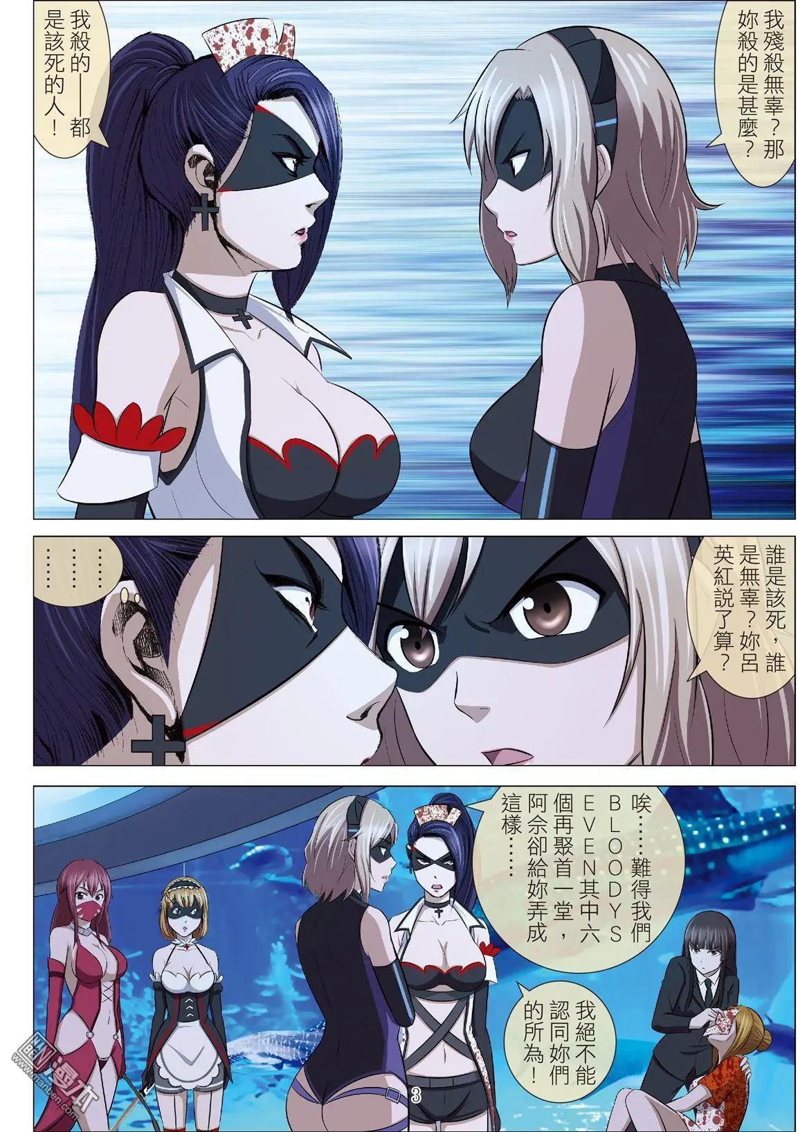 《Bloody Girl》第92回 BLOODY SEVEN之蓝鲸游戏（第12话） 第3页