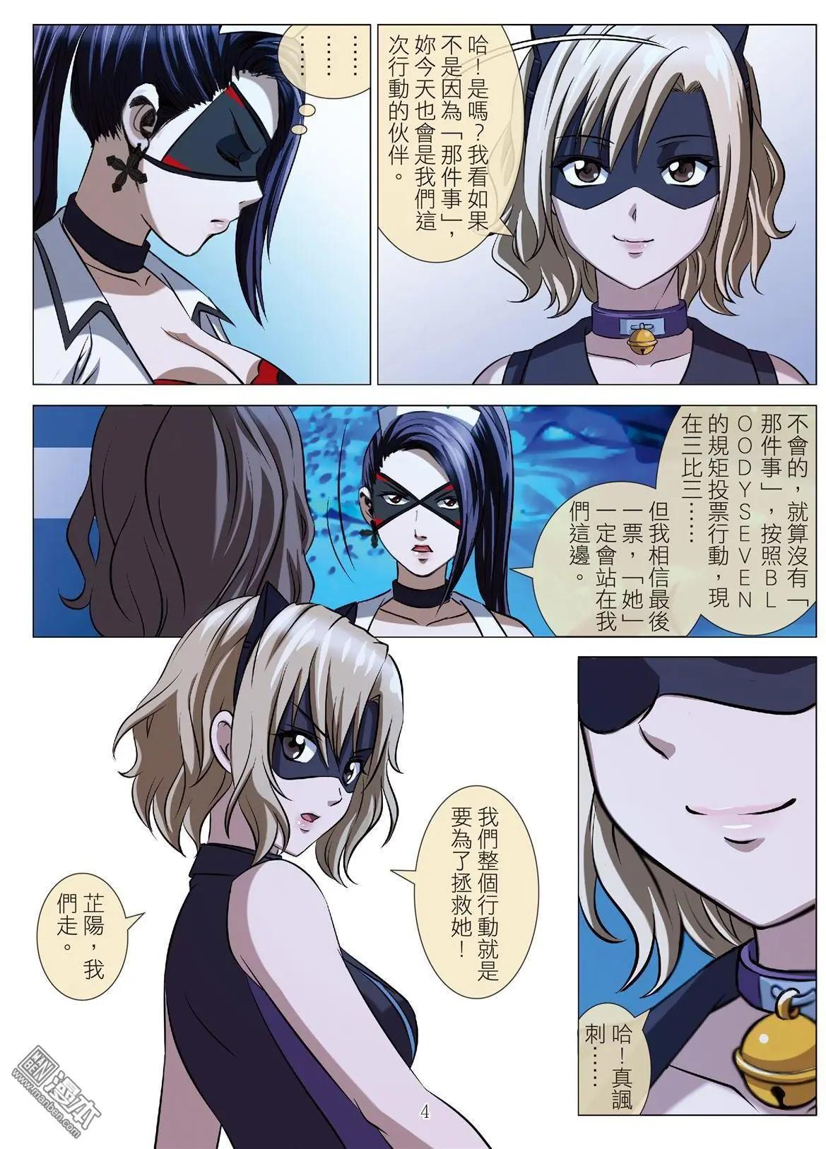 《Bloody Girl》第92回 BLOODY SEVEN之蓝鲸游戏（第12话） 第4页