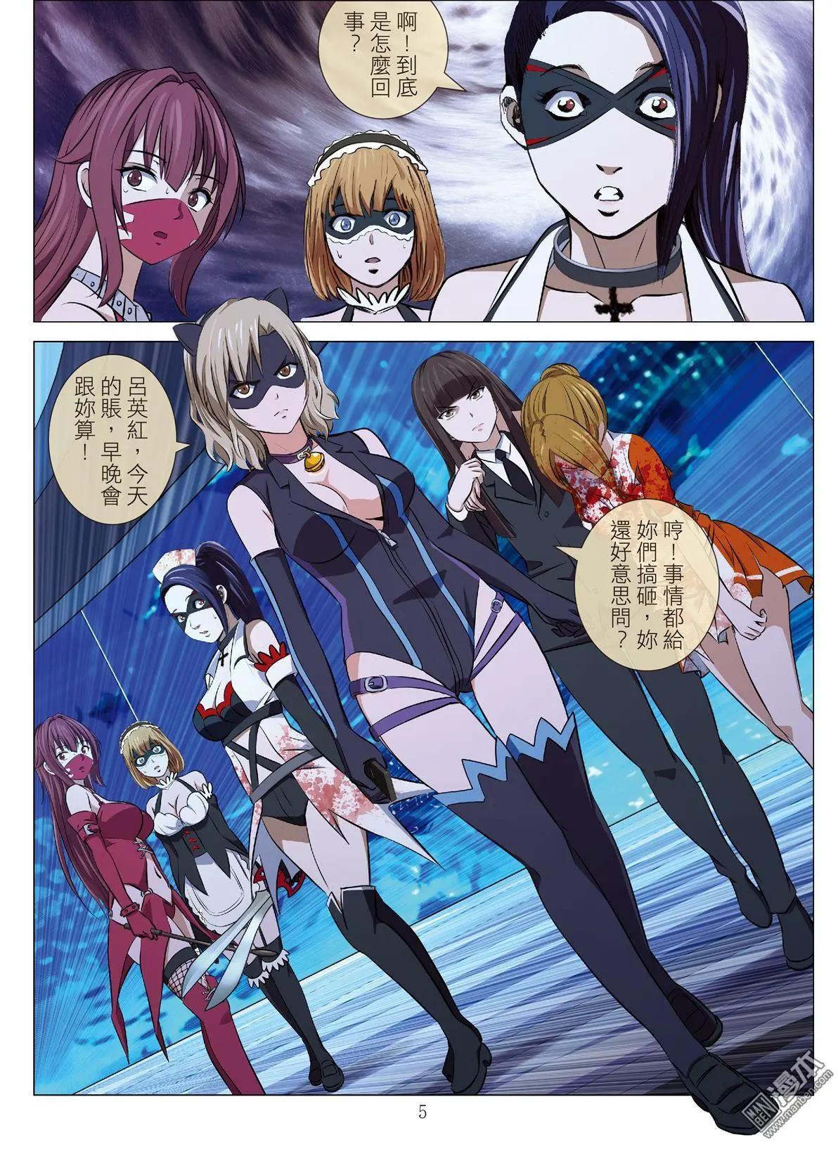 《Bloody Girl》第92回 BLOODY SEVEN之蓝鲸游戏（第12话） 第5页
