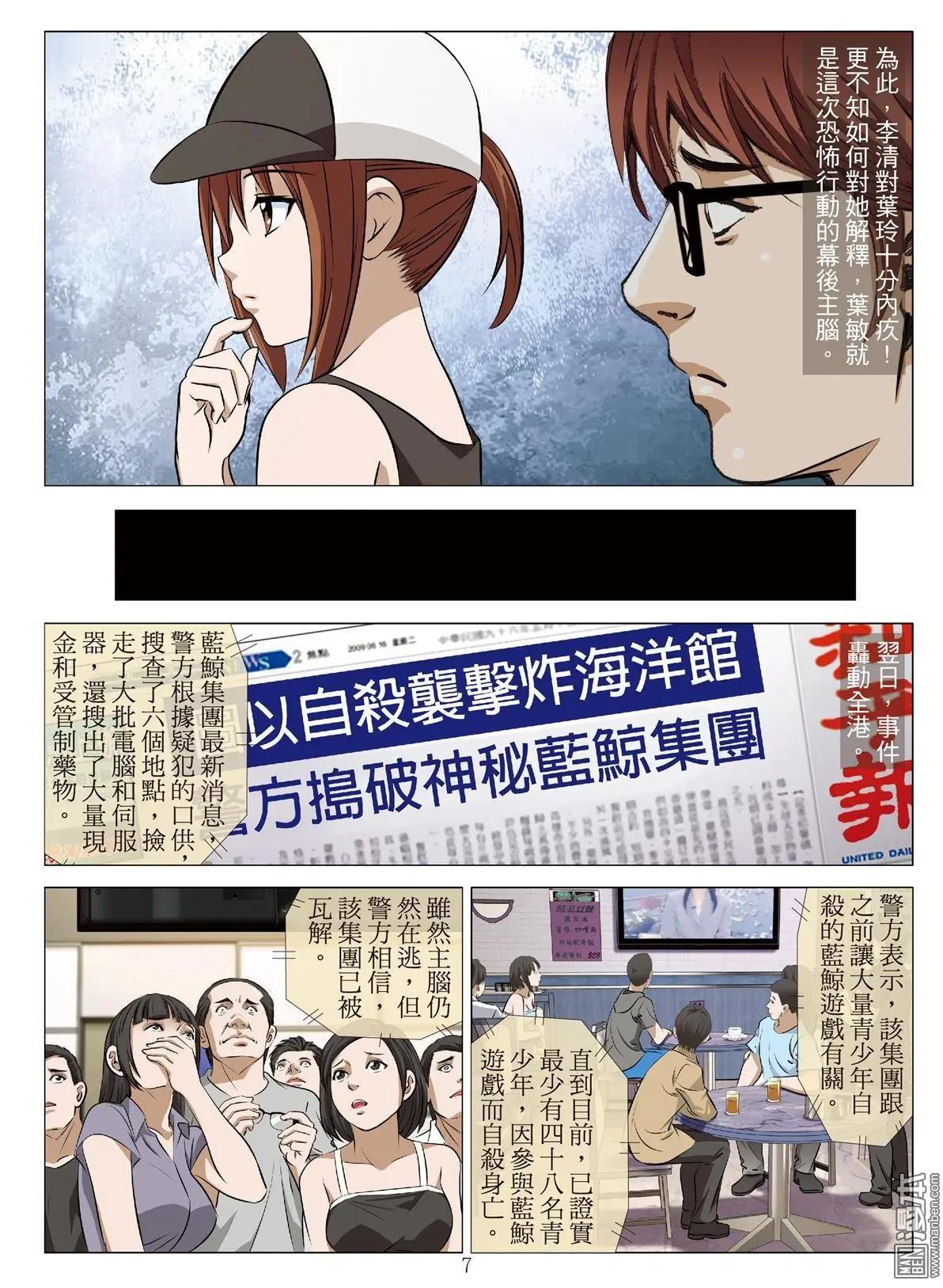 《Bloody Girl》第92回 BLOODY SEVEN之蓝鲸游戏（第12话） 第7页