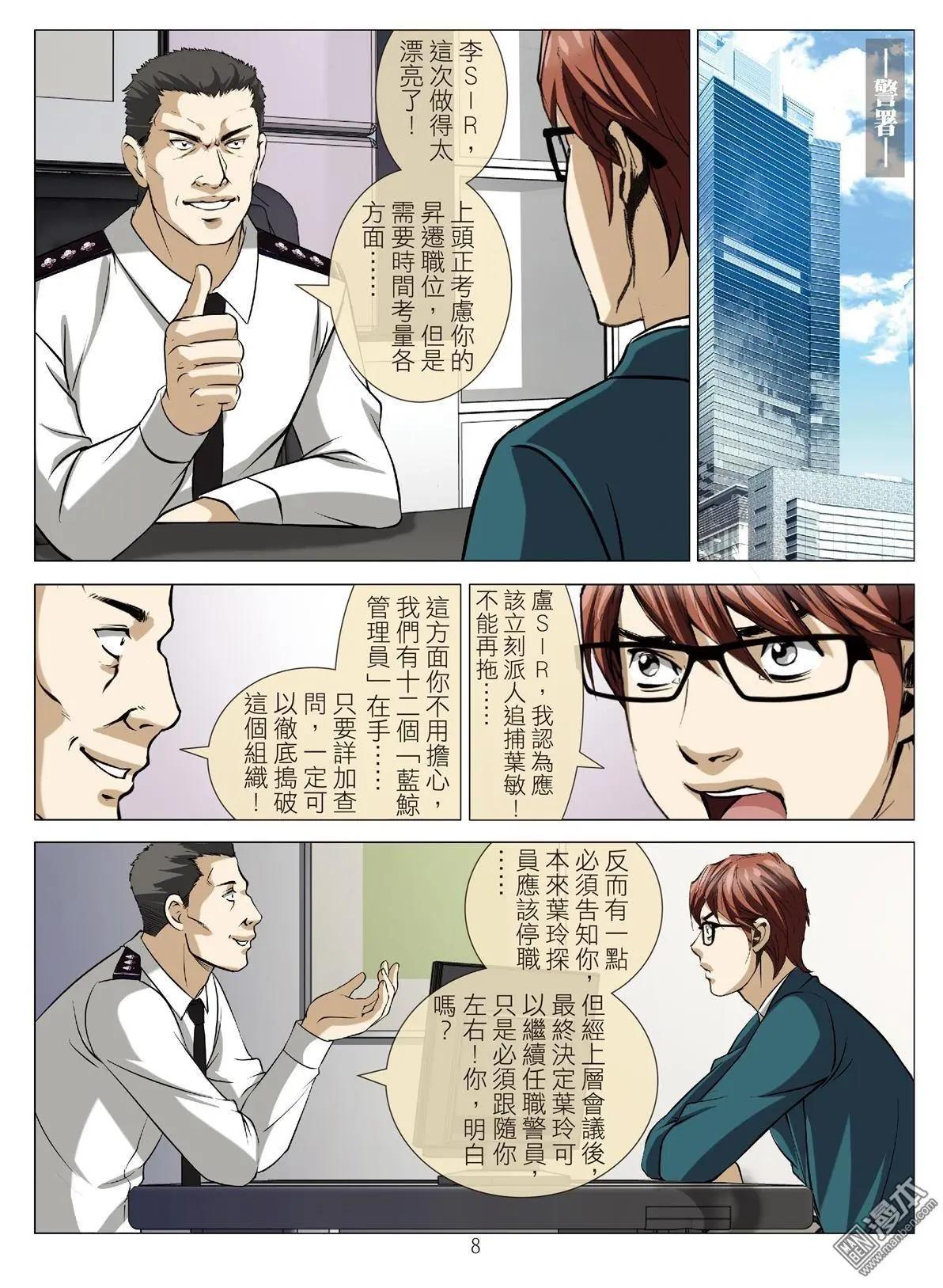 《Bloody Girl》第92回 BLOODY SEVEN之蓝鲸游戏（第12话） 第8页