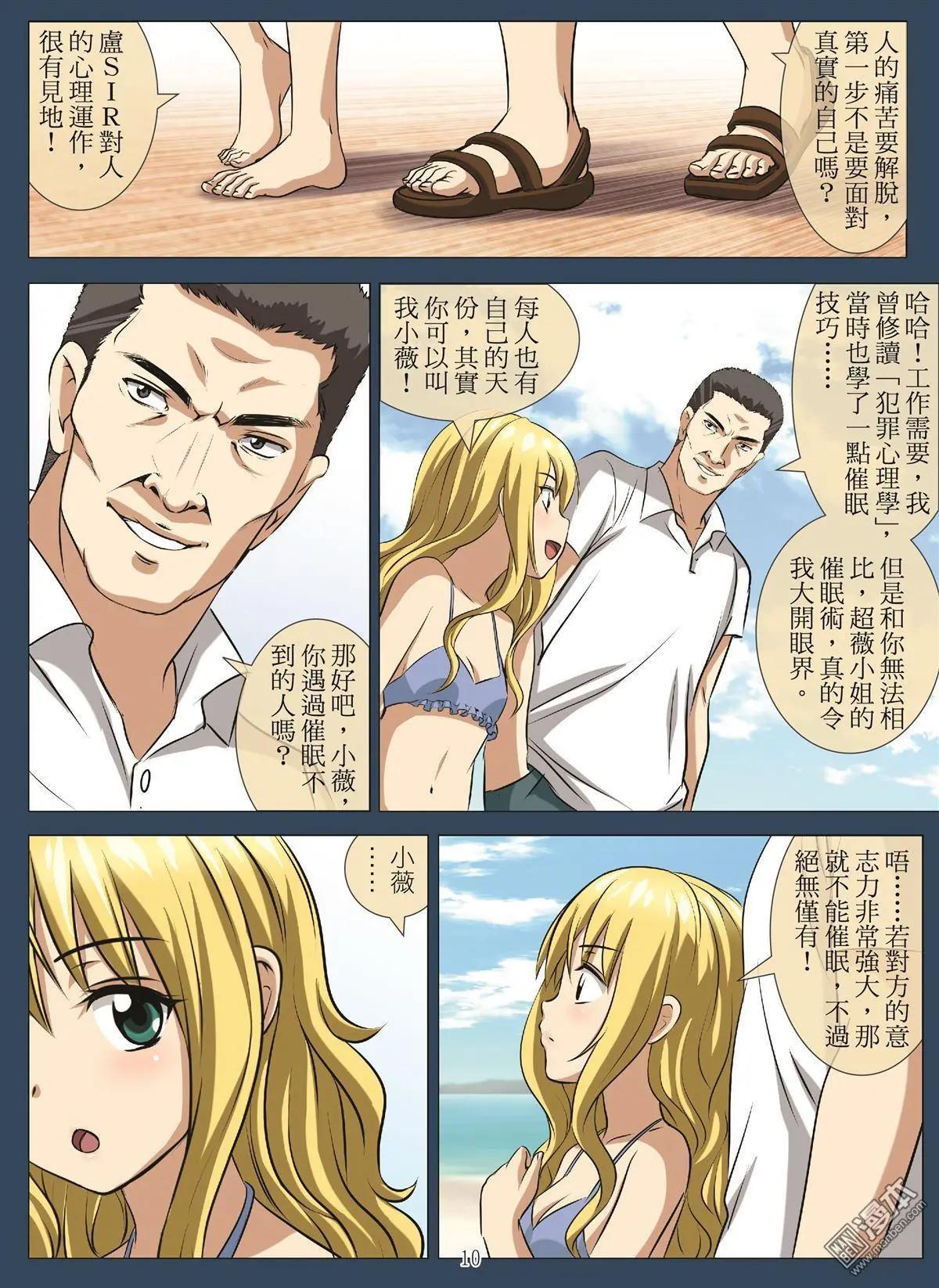 《Bloody Girl》第97回 BLOODY SEVEN之蓝鲸游戏（第17话） 第10页