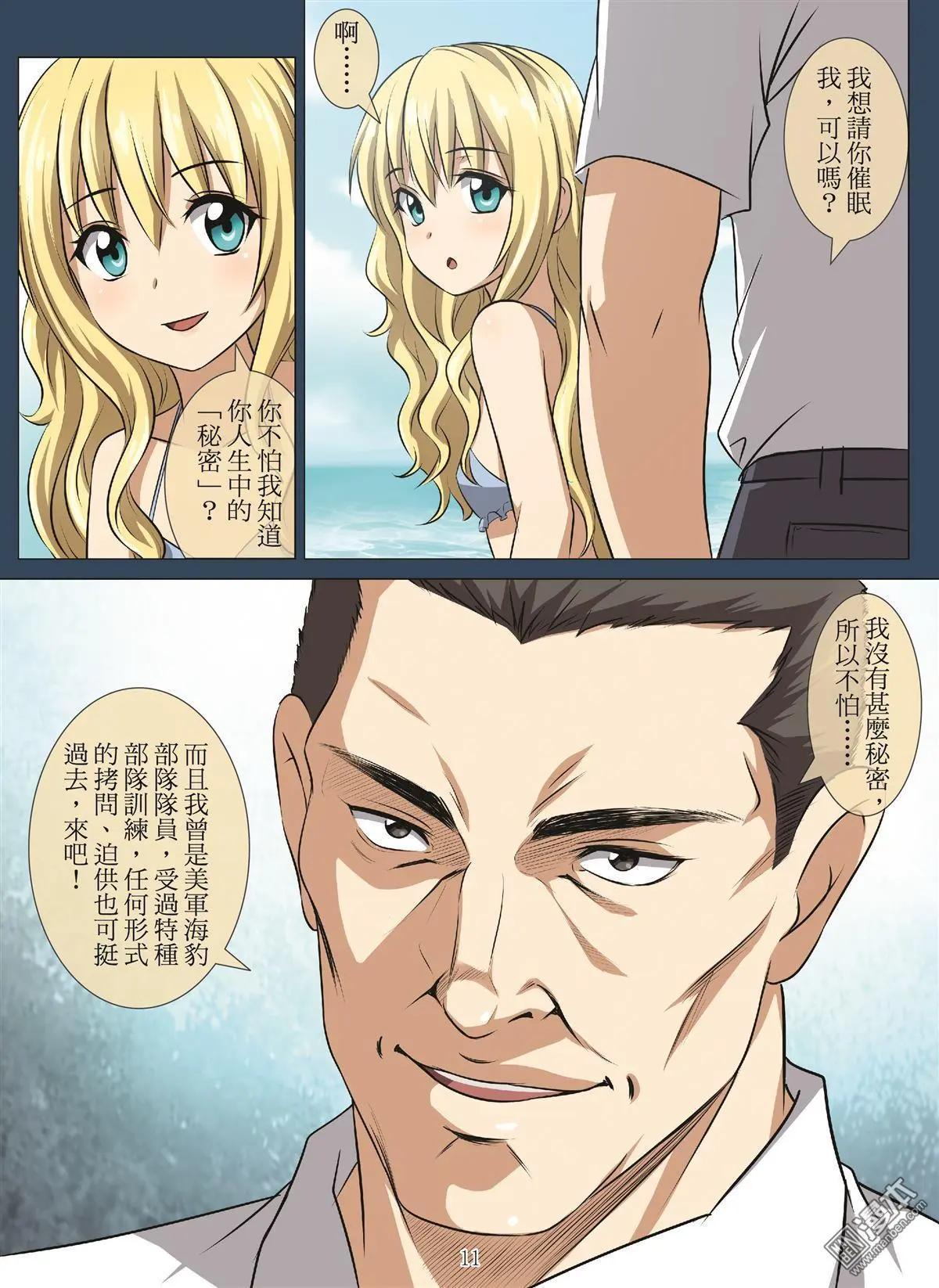《Bloody Girl》第97回 BLOODY SEVEN之蓝鲸游戏（第17话） 第11页