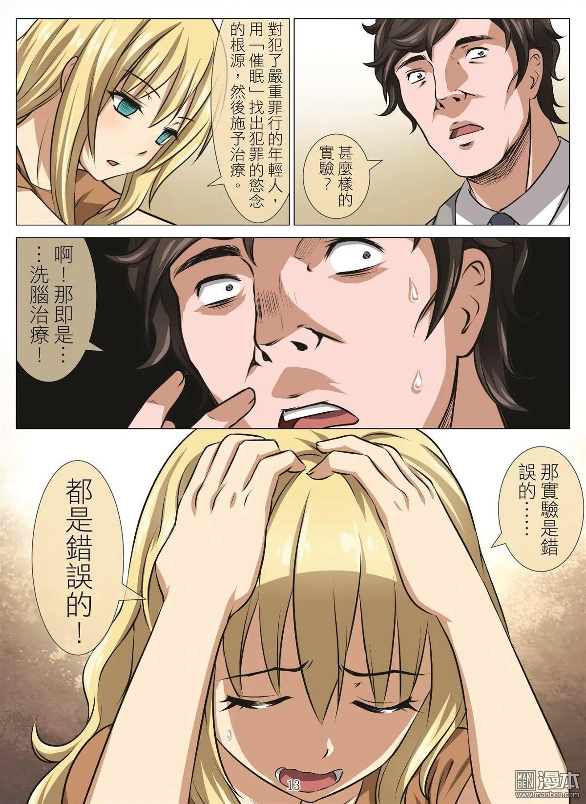 《Bloody Girl》第97回 BLOODY SEVEN之蓝鲸游戏（第17话） 第13页