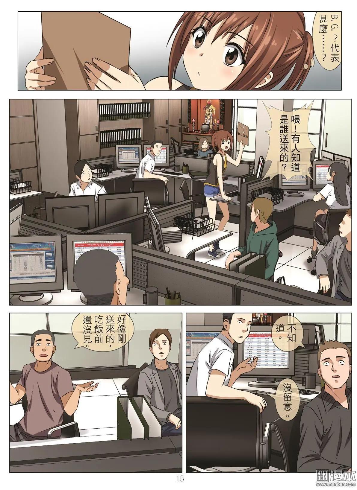 《Bloody Girl》第97回 BLOODY SEVEN之蓝鲸游戏（第17话） 第15页