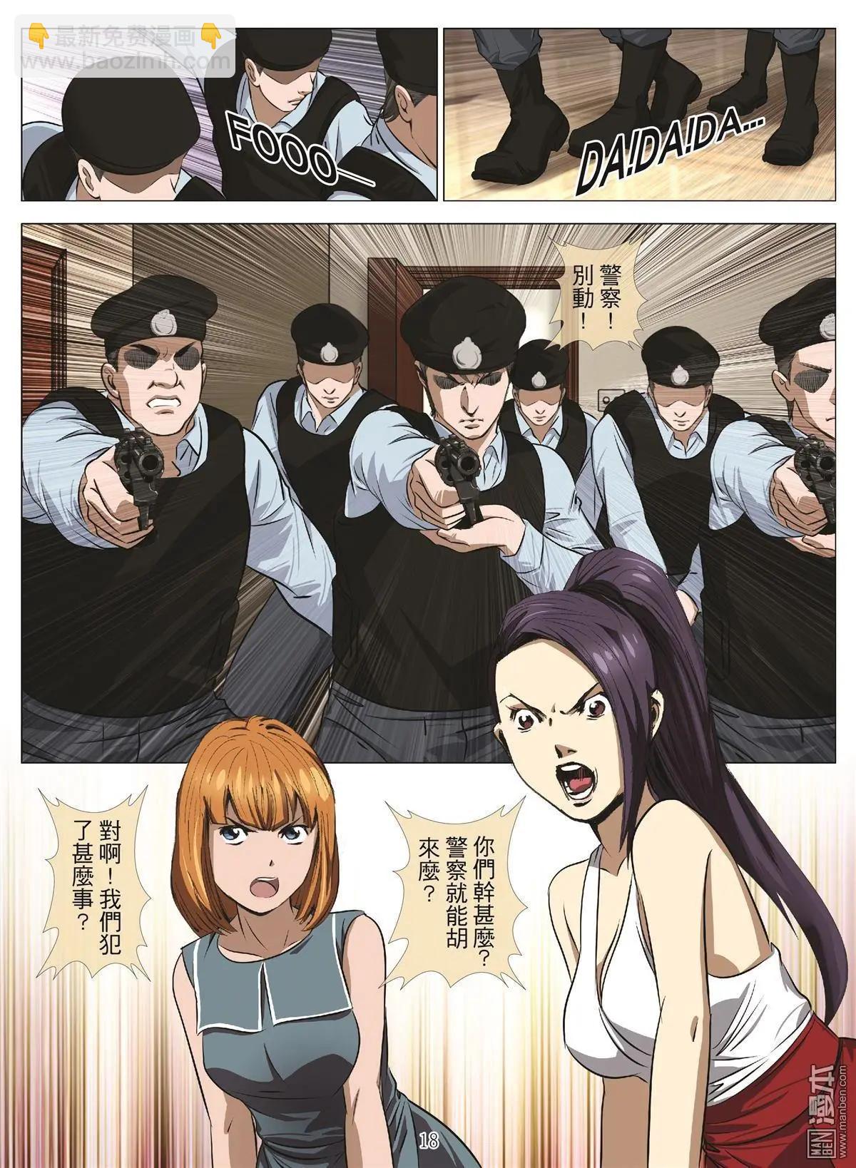 《Bloody Girl》第97回 BLOODY SEVEN之蓝鲸游戏（第17话） 第18页