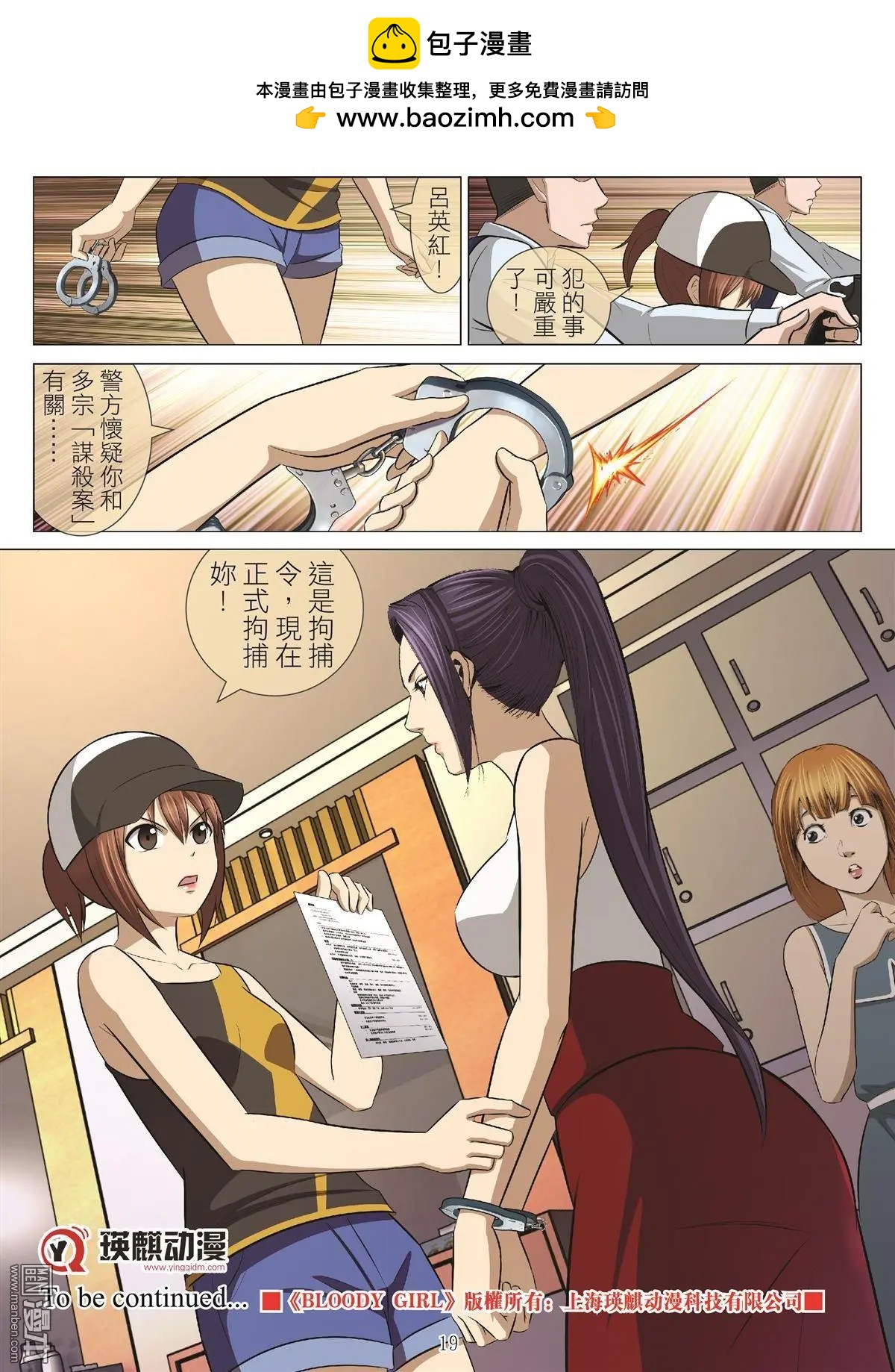 《Bloody Girl》第97回 BLOODY SEVEN之蓝鲸游戏（第17话） 第19页