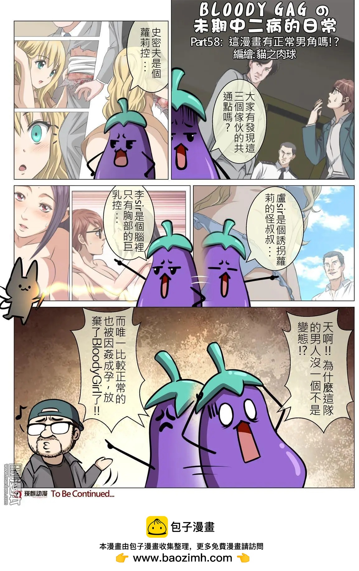 《Bloody Girl》第97回 BLOODY SEVEN之蓝鲸游戏（第17话） 第20页