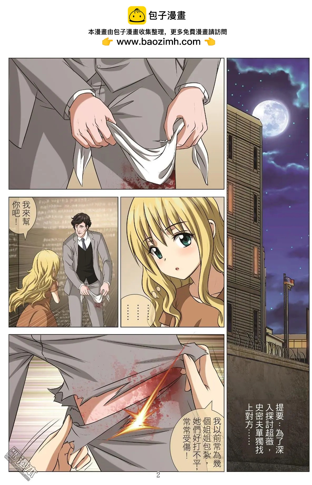 《Bloody Girl》第97回 BLOODY SEVEN之蓝鲸游戏（第17话） 第2页
