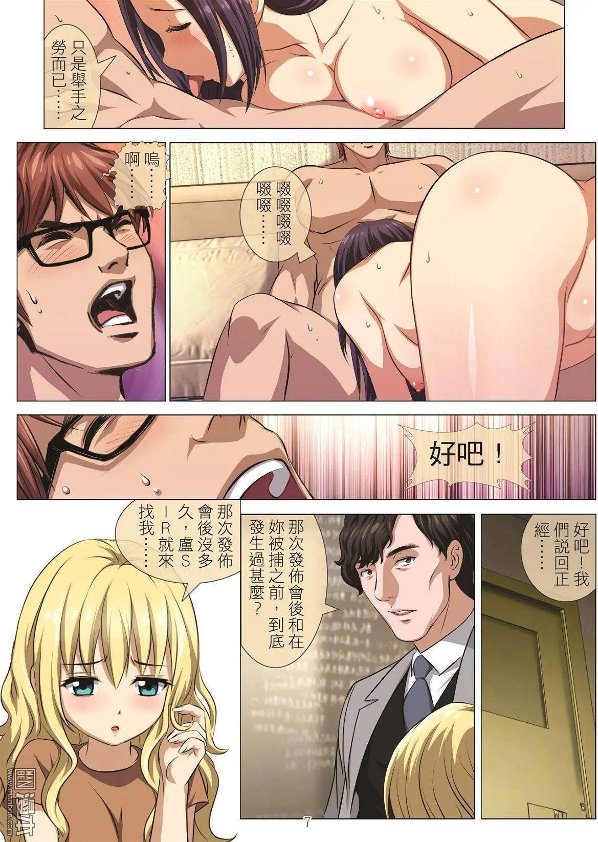 《Bloody Girl》第97回 BLOODY SEVEN之蓝鲸游戏（第17话） 第7页