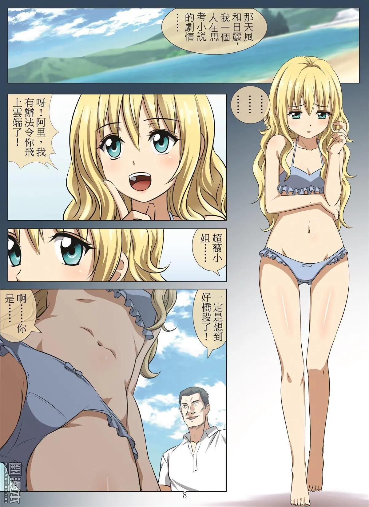 《Bloody Girl》第97回 BLOODY SEVEN之蓝鲸游戏（第17话） 第8页