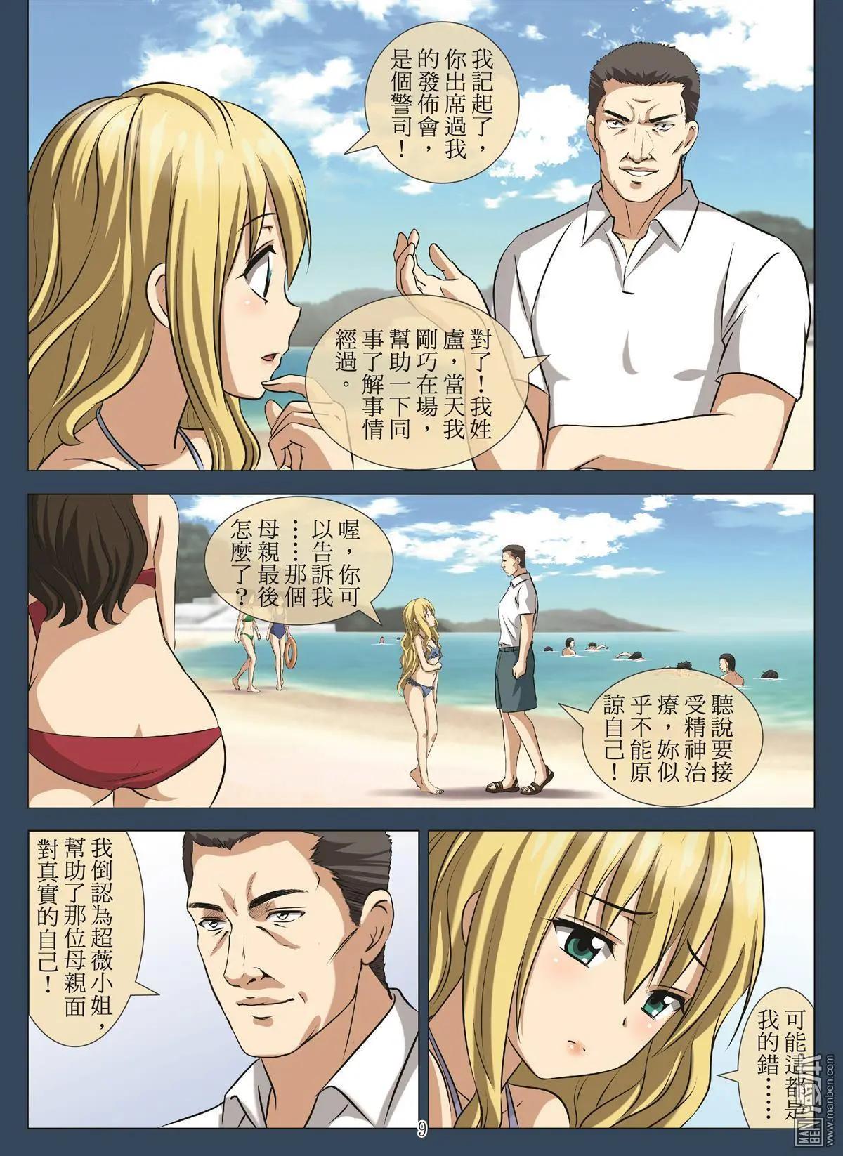 《Bloody Girl》第97回 BLOODY SEVEN之蓝鲸游戏（第17话） 第9页