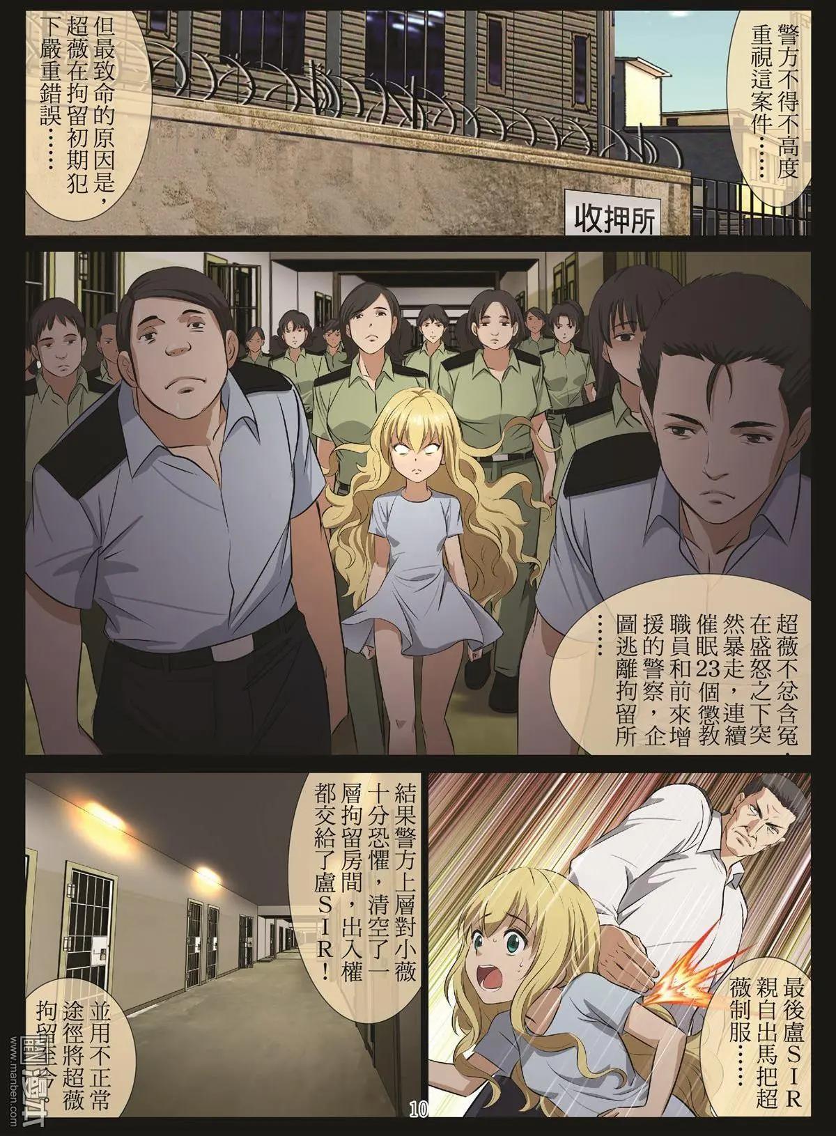 《Bloody Girl》第99回 BLOODY SEVEN之蓝鲸游戏（第19话） 第10页