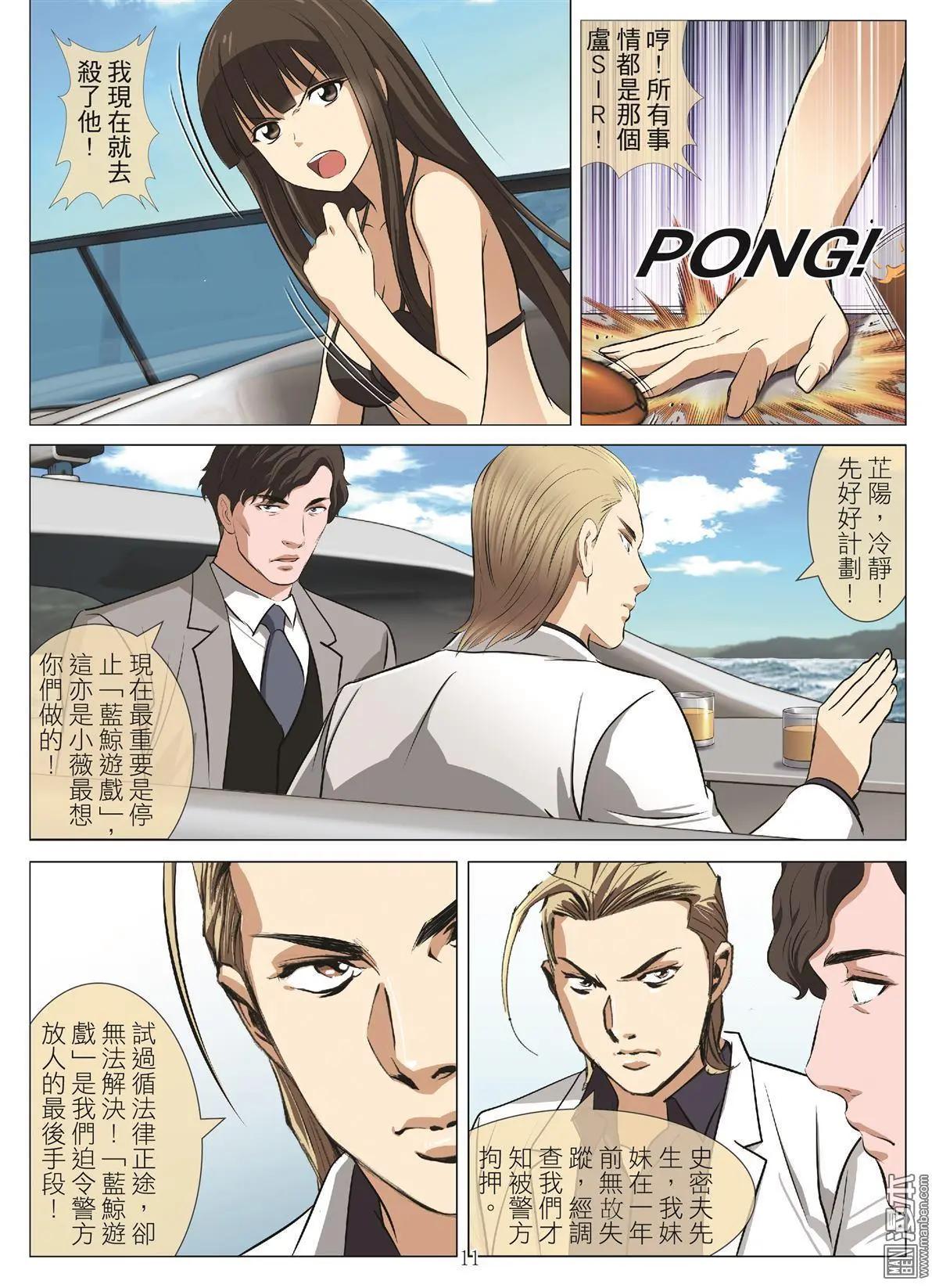 《Bloody Girl》第99回 BLOODY SEVEN之蓝鲸游戏（第19话） 第11页